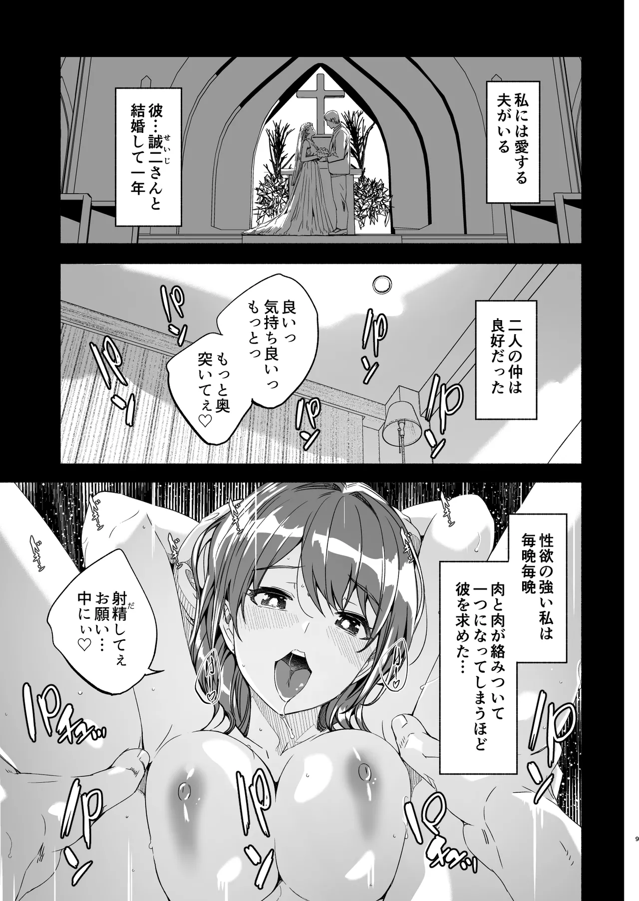 【ぐすたふ】 人妻が種を孕むまで【完全版】 - page10