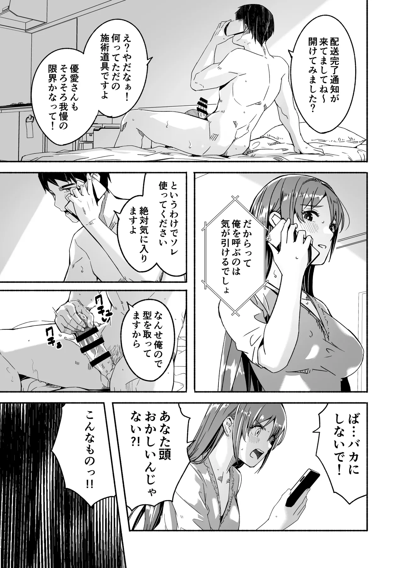【ぐすたふ】 人妻が種を孕むまで【完全版】 - page104