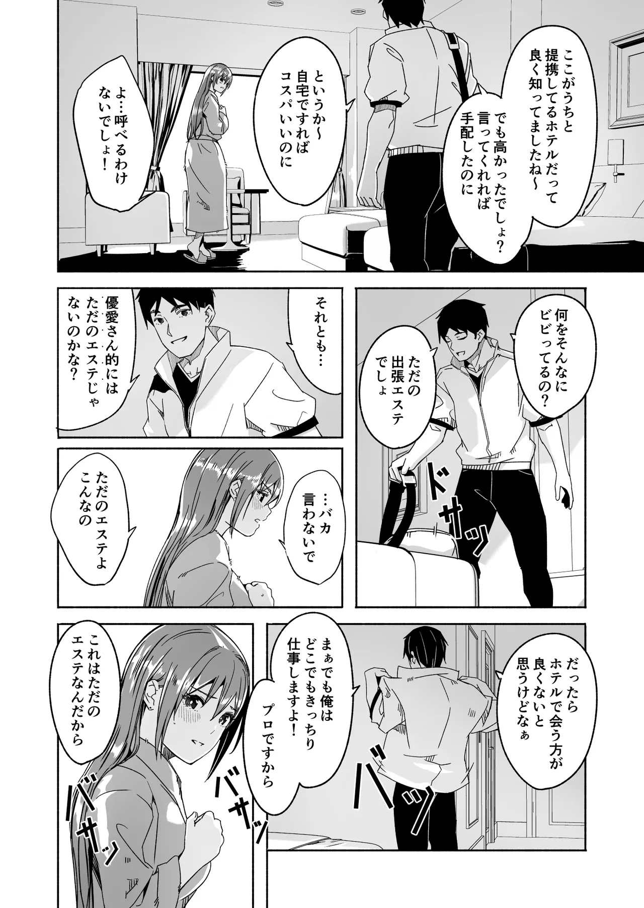 【ぐすたふ】 人妻が種を孕むまで【完全版】 - page115