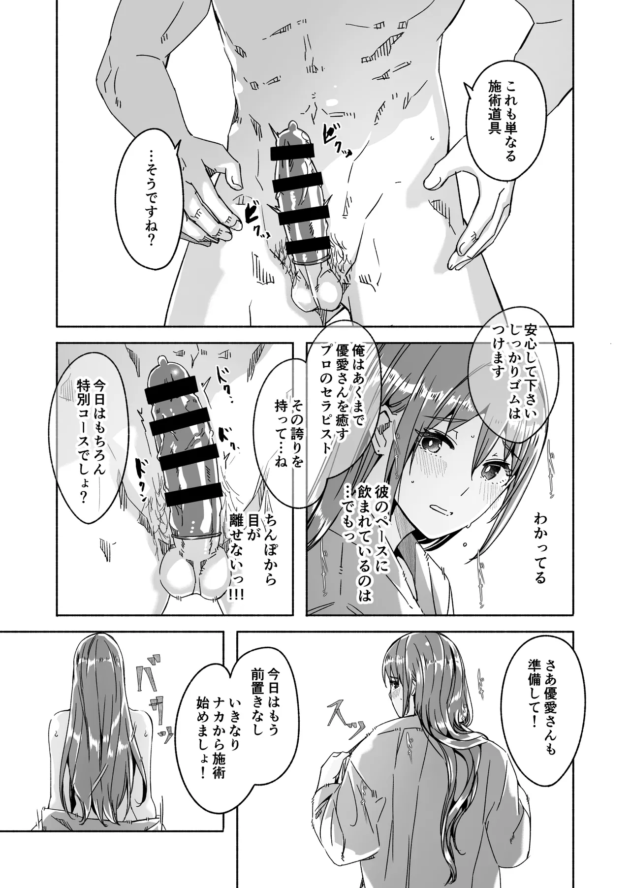 【ぐすたふ】 人妻が種を孕むまで【完全版】 - page116