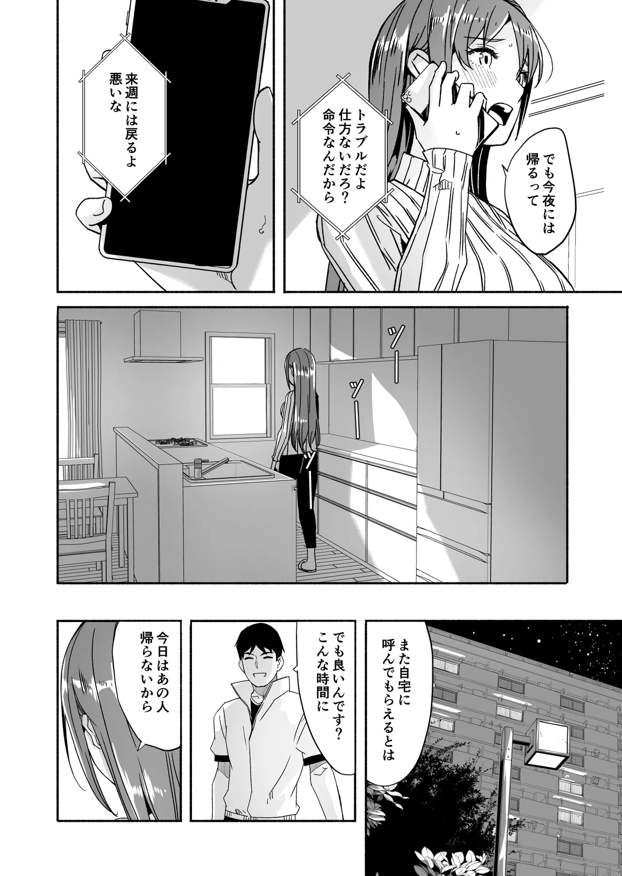 【ぐすたふ】 人妻が種を孕むまで【完全版】 - page129