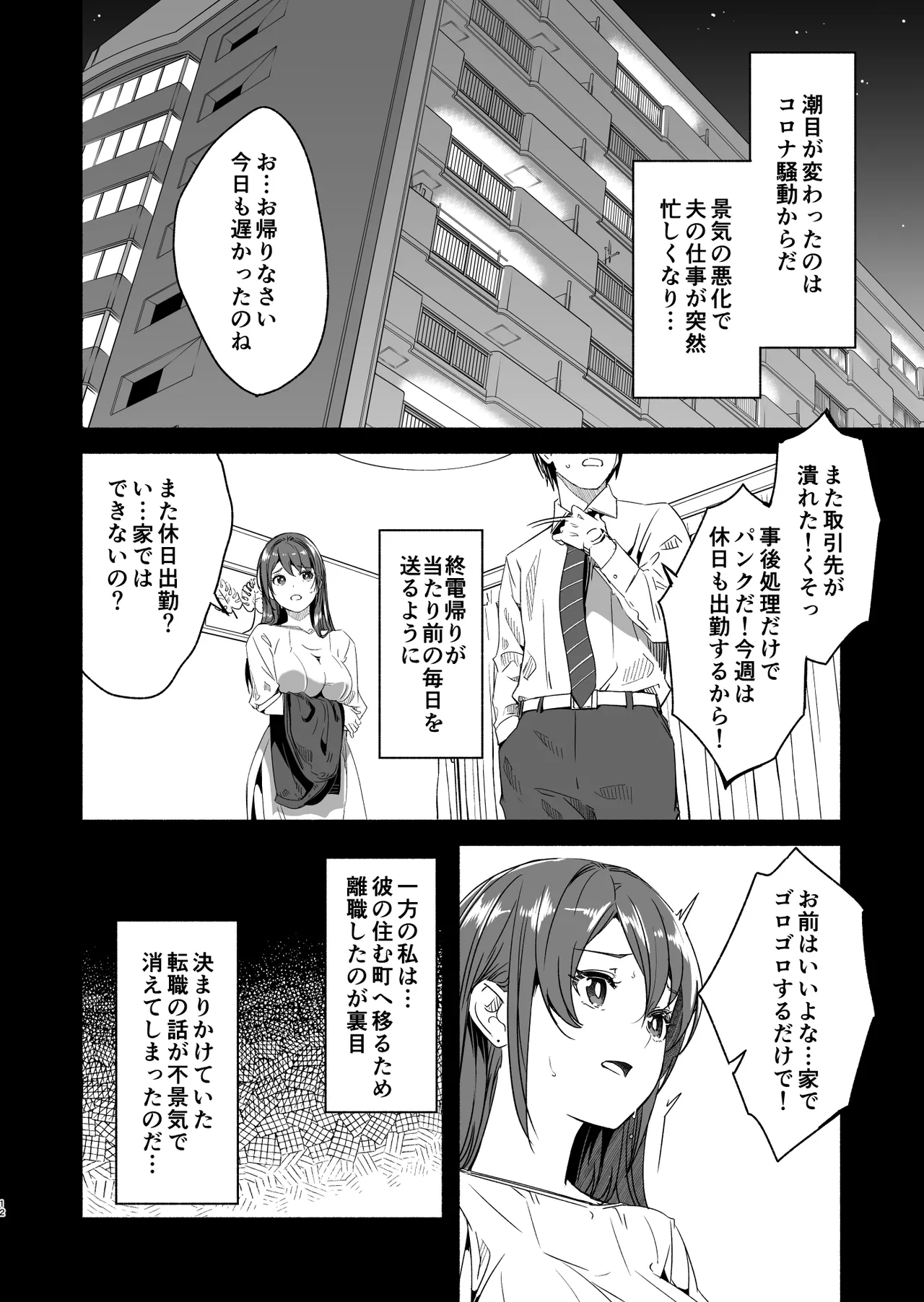 【ぐすたふ】 人妻が種を孕むまで【完全版】 - page13