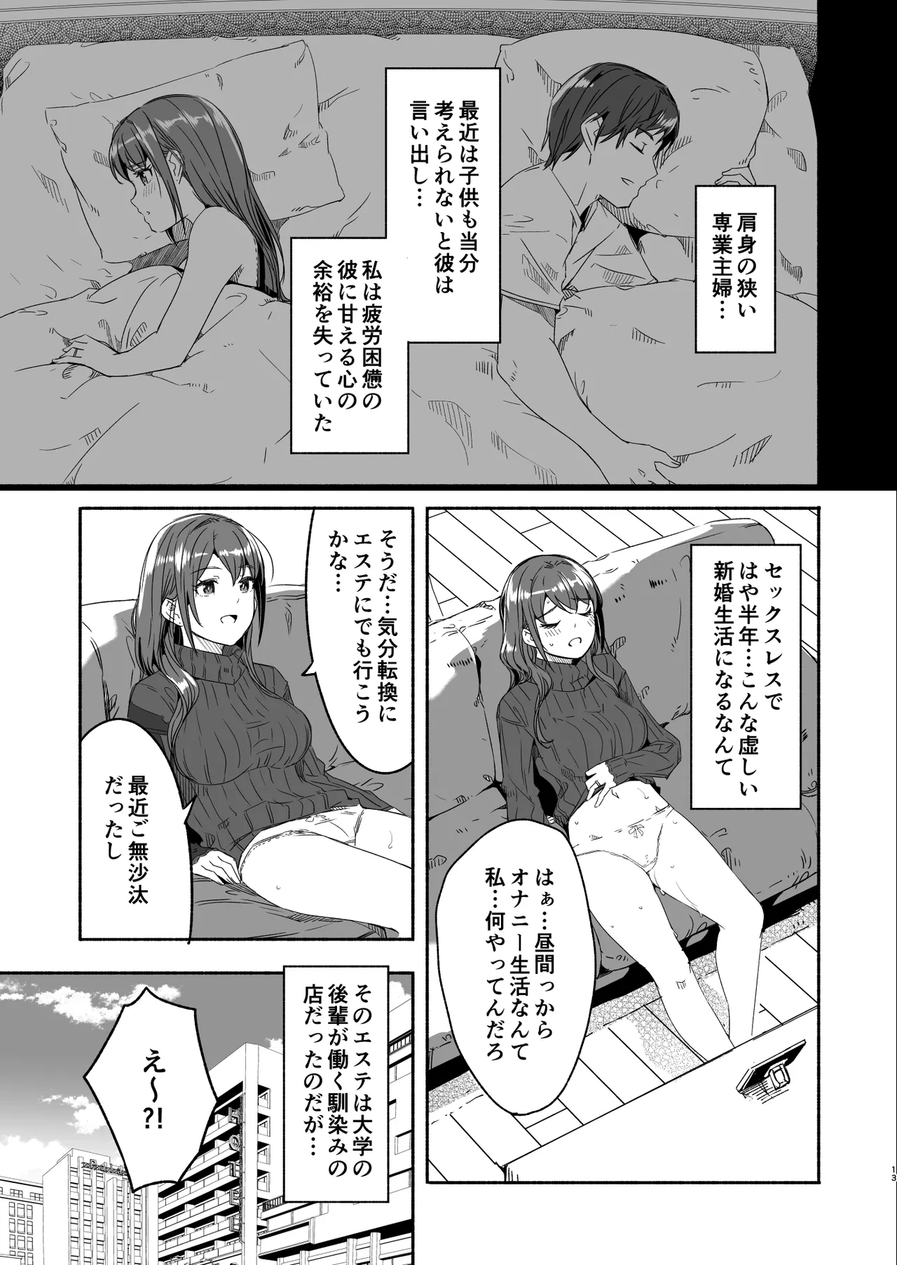 【ぐすたふ】 人妻が種を孕むまで【完全版】 - page14