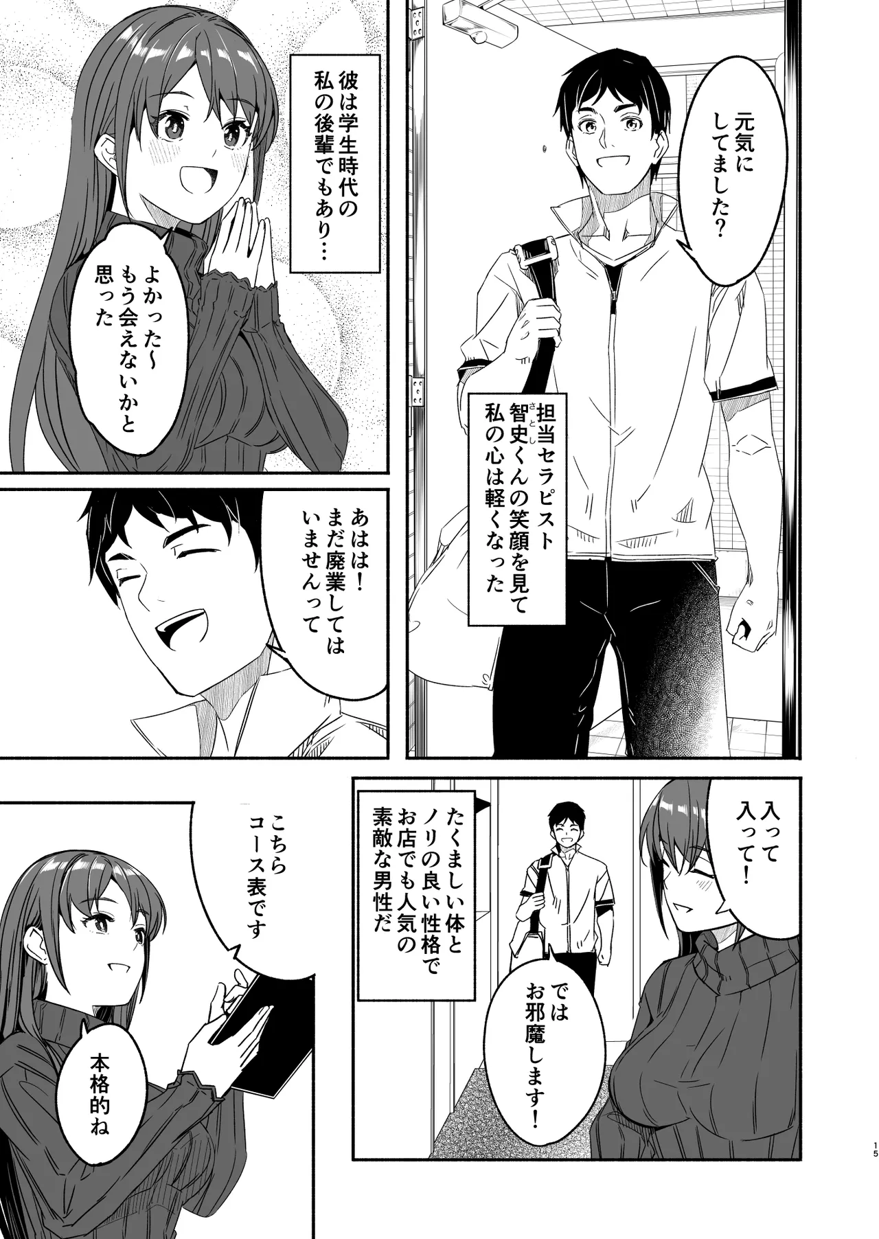 【ぐすたふ】 人妻が種を孕むまで【完全版】 - page16