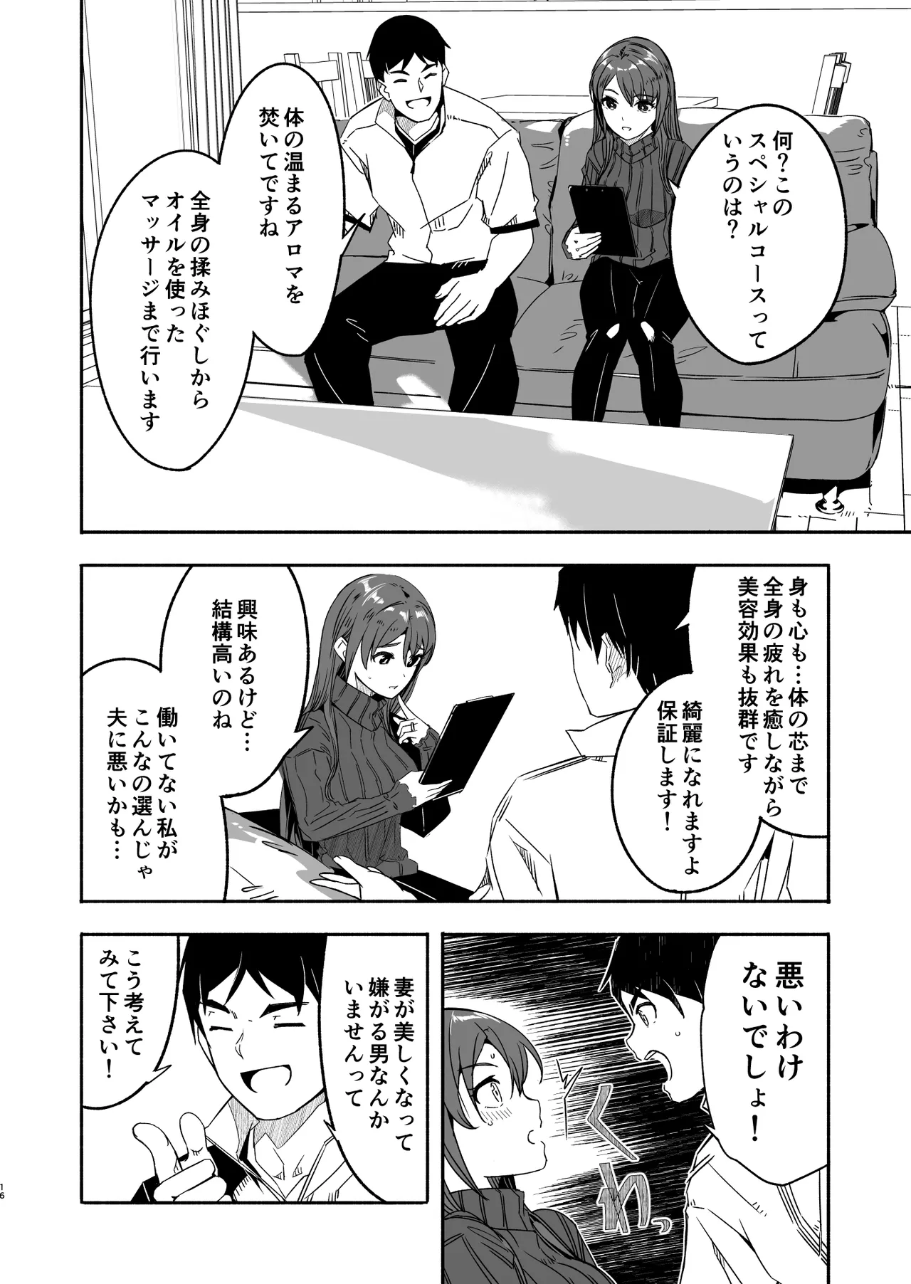 【ぐすたふ】 人妻が種を孕むまで【完全版】 - page17