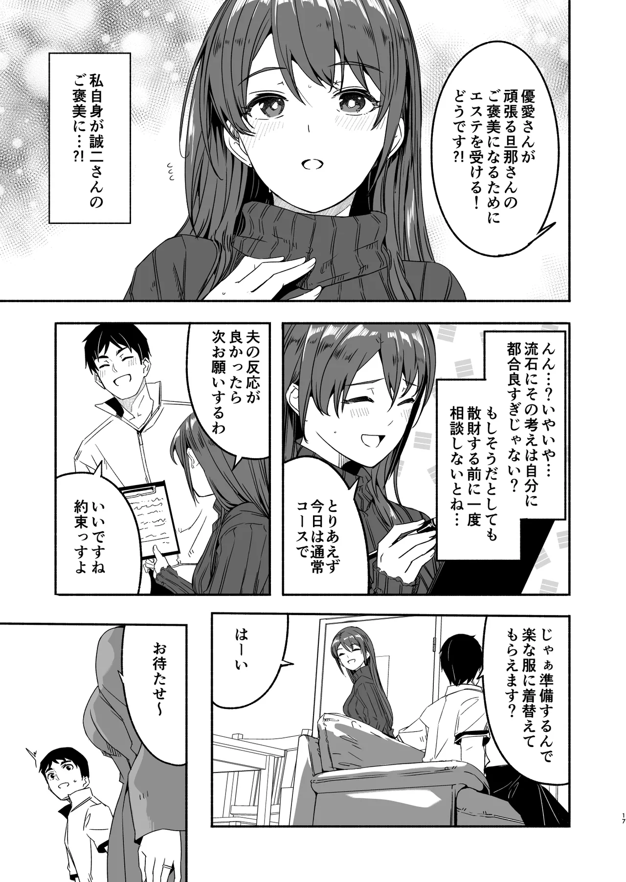 【ぐすたふ】 人妻が種を孕むまで【完全版】 - page18
