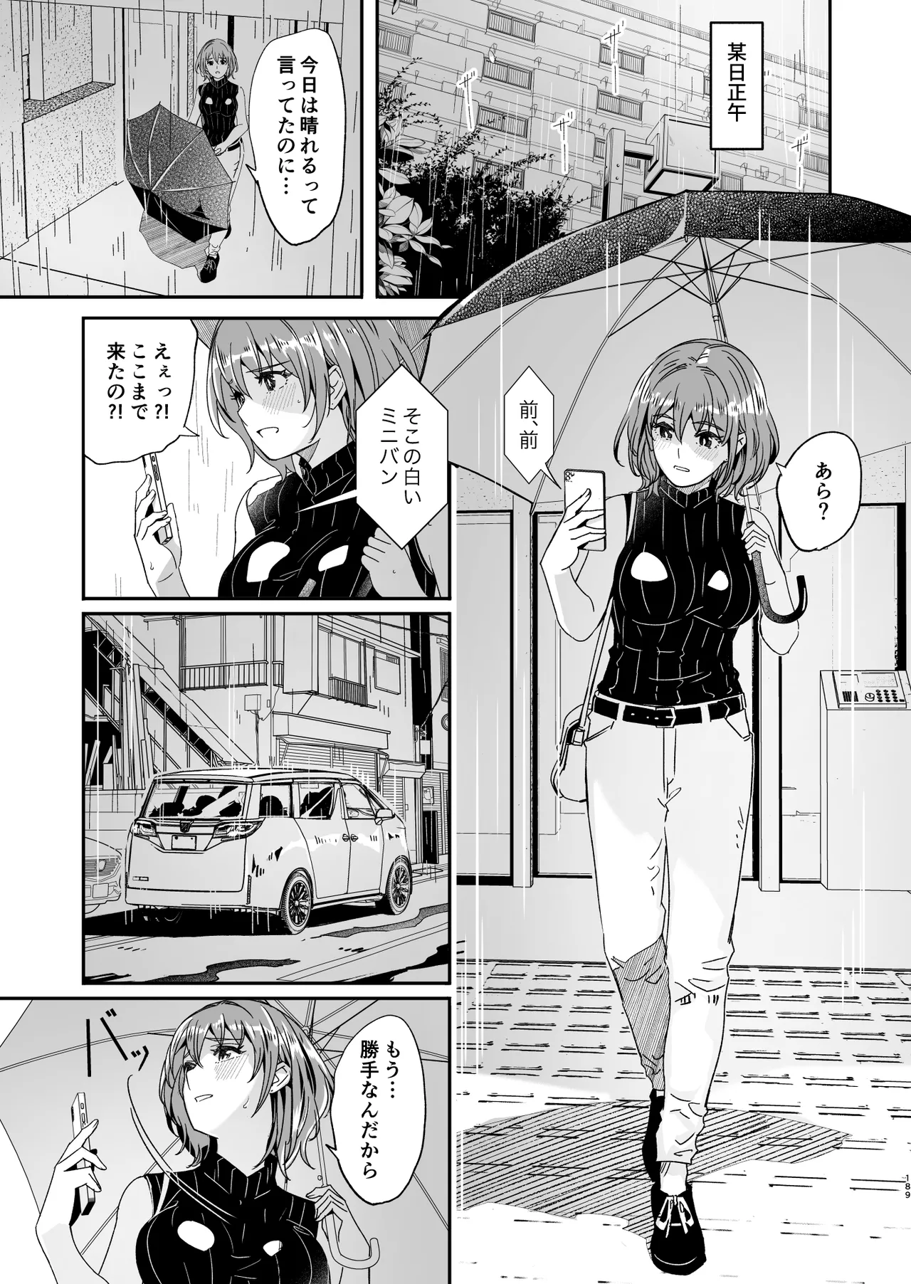 【ぐすたふ】 人妻が種を孕むまで【完全版】 - page190