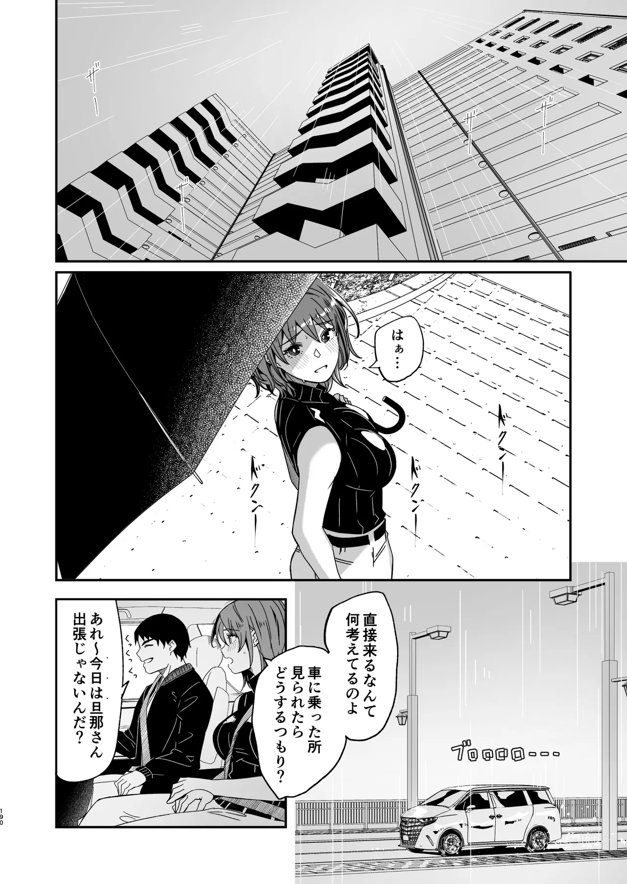 【ぐすたふ】 人妻が種を孕むまで【完全版】 - page191