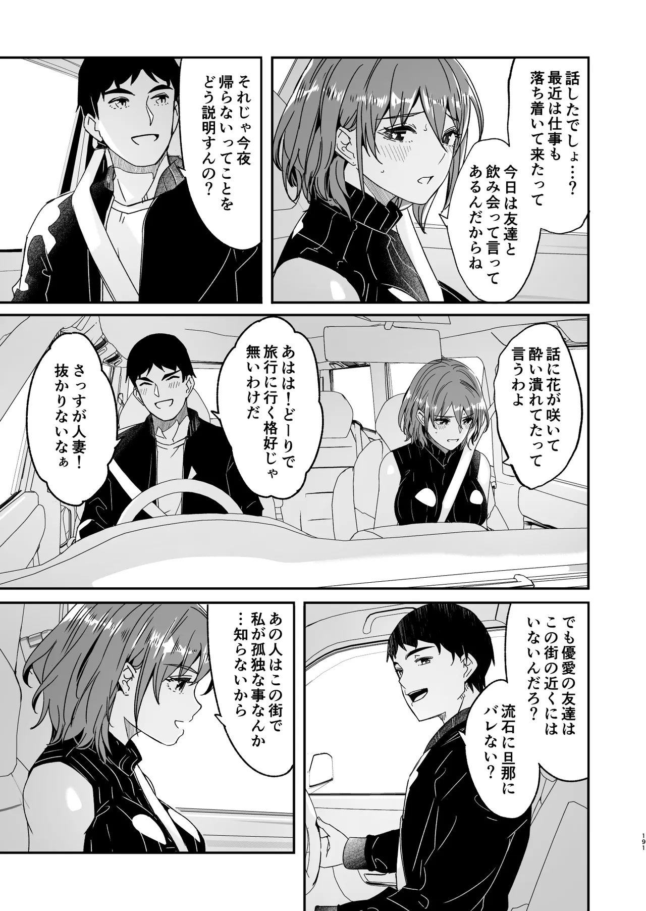 【ぐすたふ】 人妻が種を孕むまで【完全版】 - page192