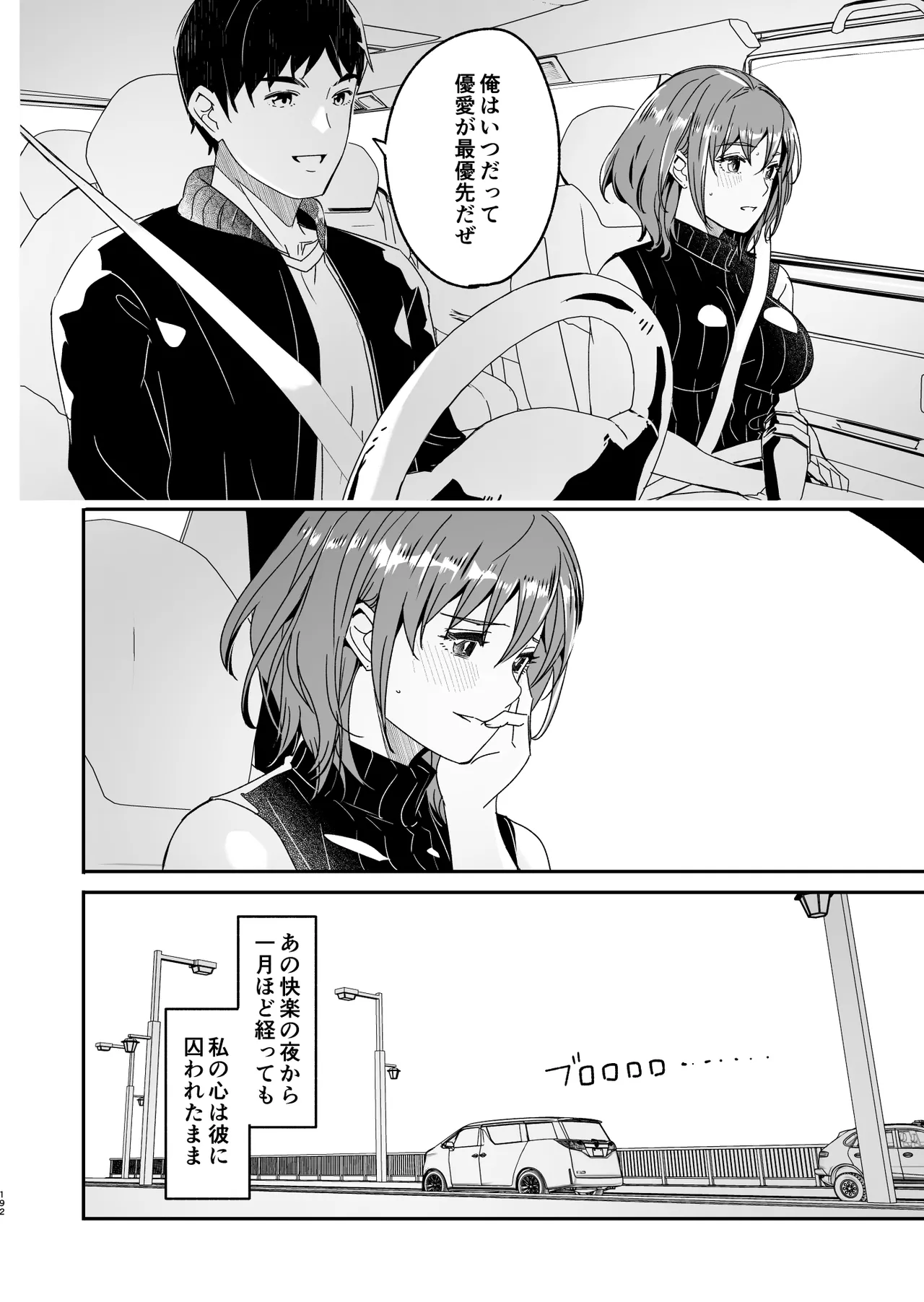 【ぐすたふ】 人妻が種を孕むまで【完全版】 - page193