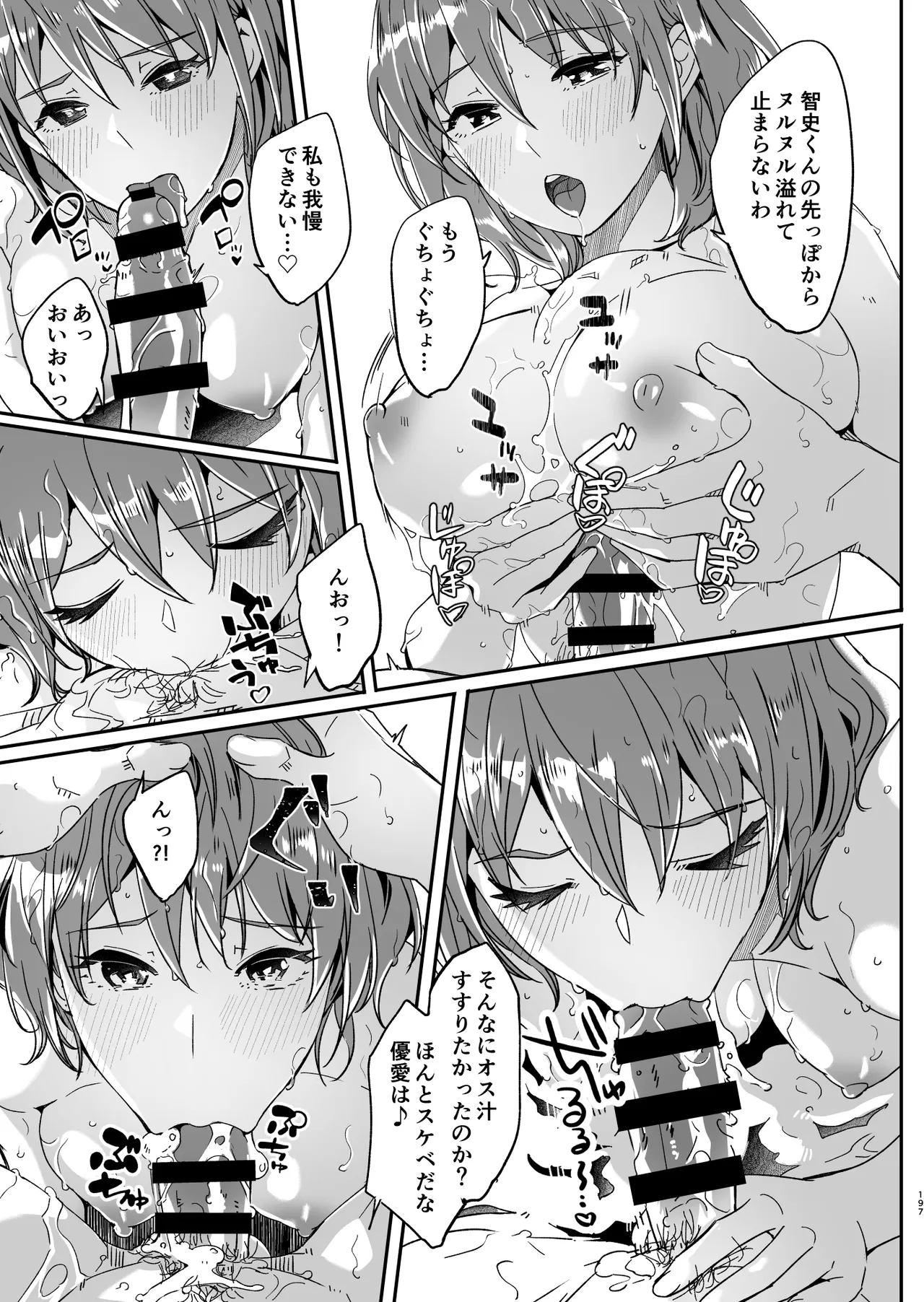 【ぐすたふ】 人妻が種を孕むまで【完全版】 - page198