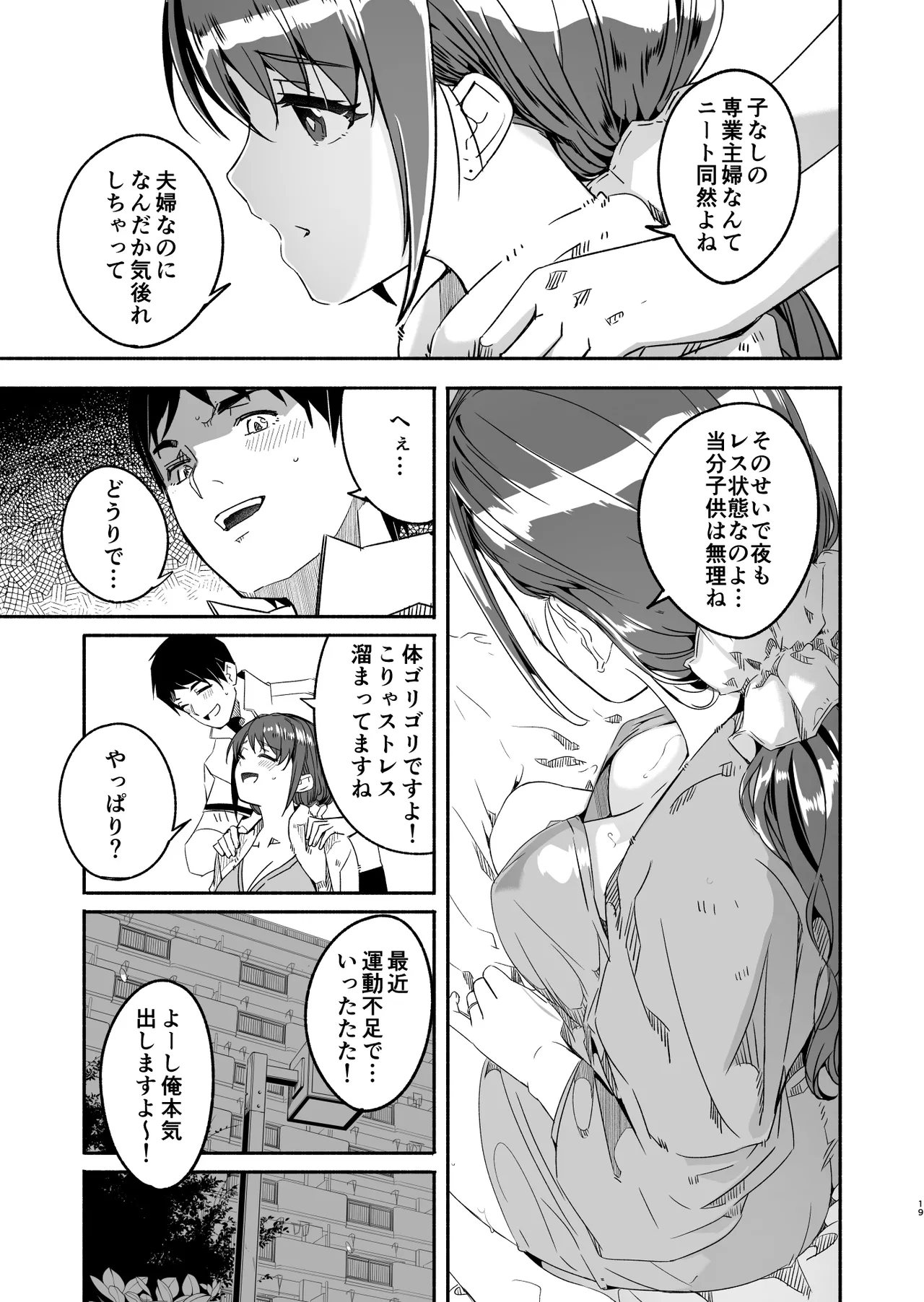 【ぐすたふ】 人妻が種を孕むまで【完全版】 - page20