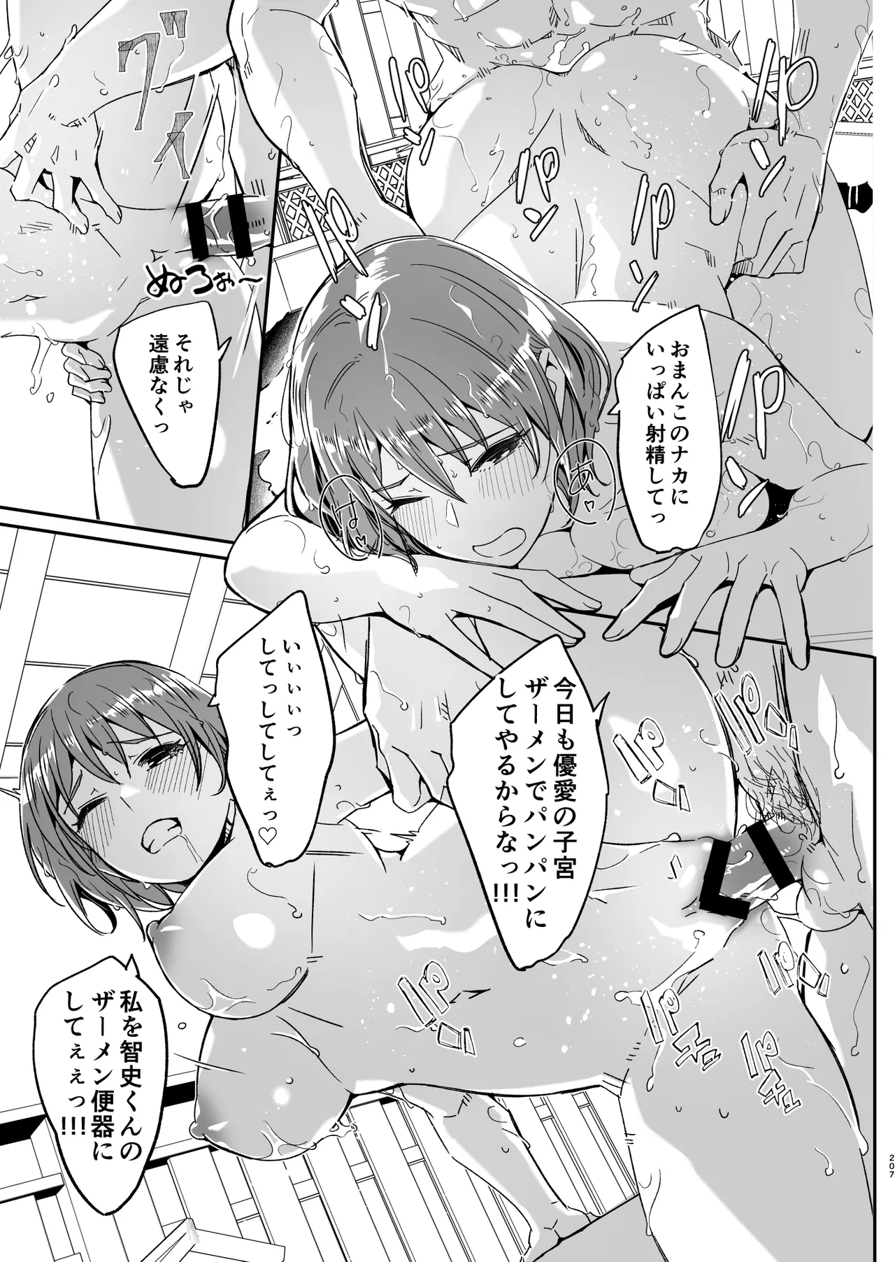 【ぐすたふ】 人妻が種を孕むまで【完全版】 - page208