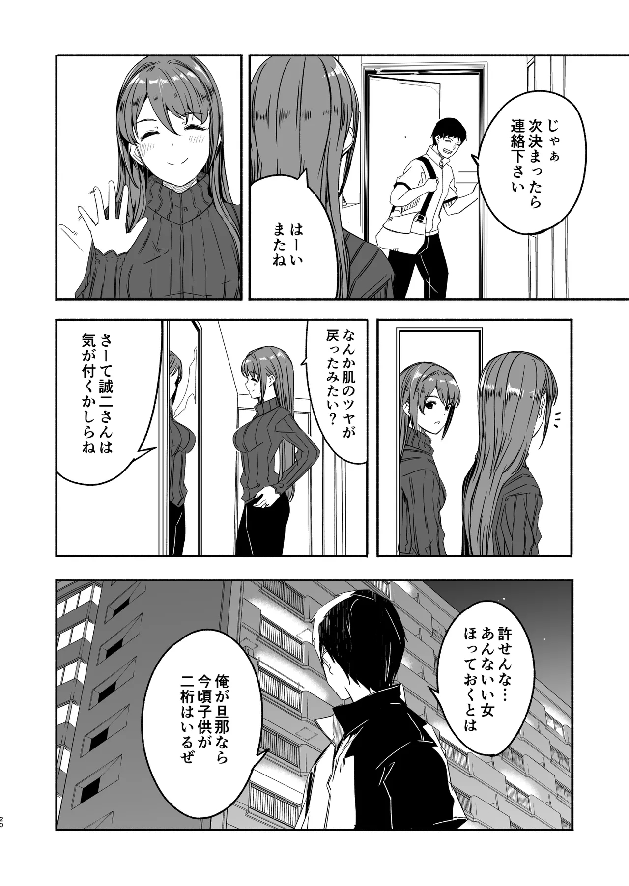 【ぐすたふ】 人妻が種を孕むまで【完全版】 - page21
