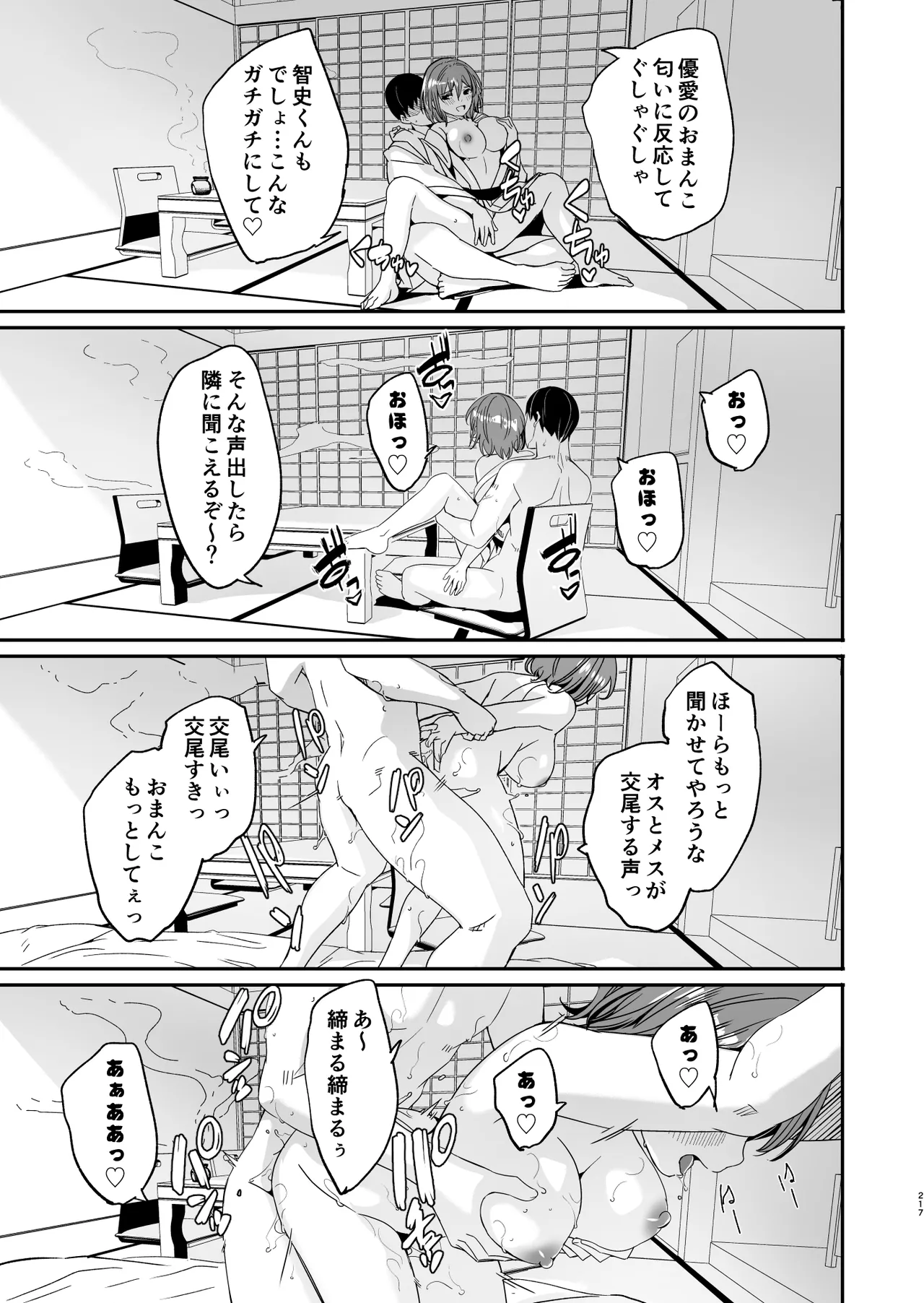 【ぐすたふ】 人妻が種を孕むまで【完全版】 - page218