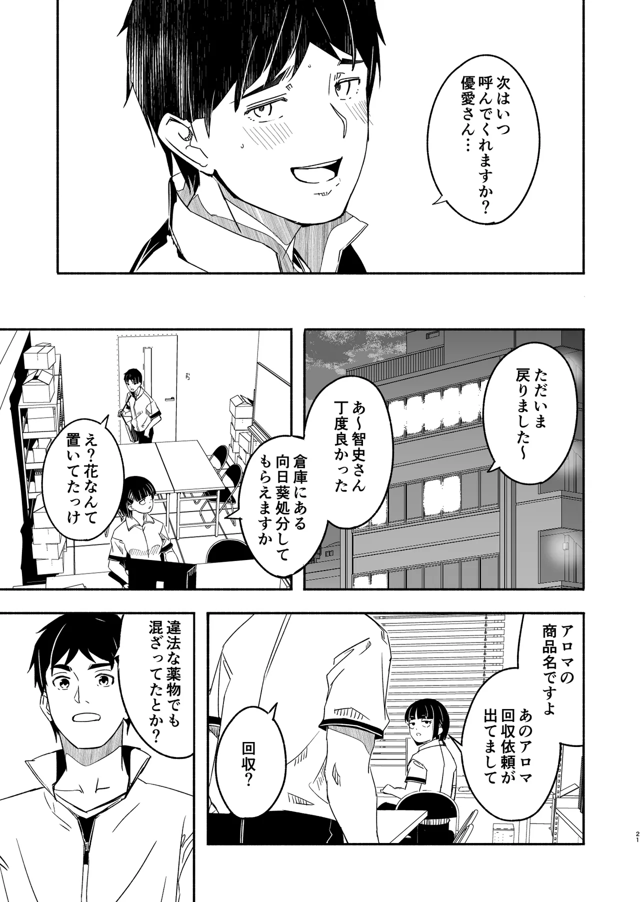 【ぐすたふ】 人妻が種を孕むまで【完全版】 - page22