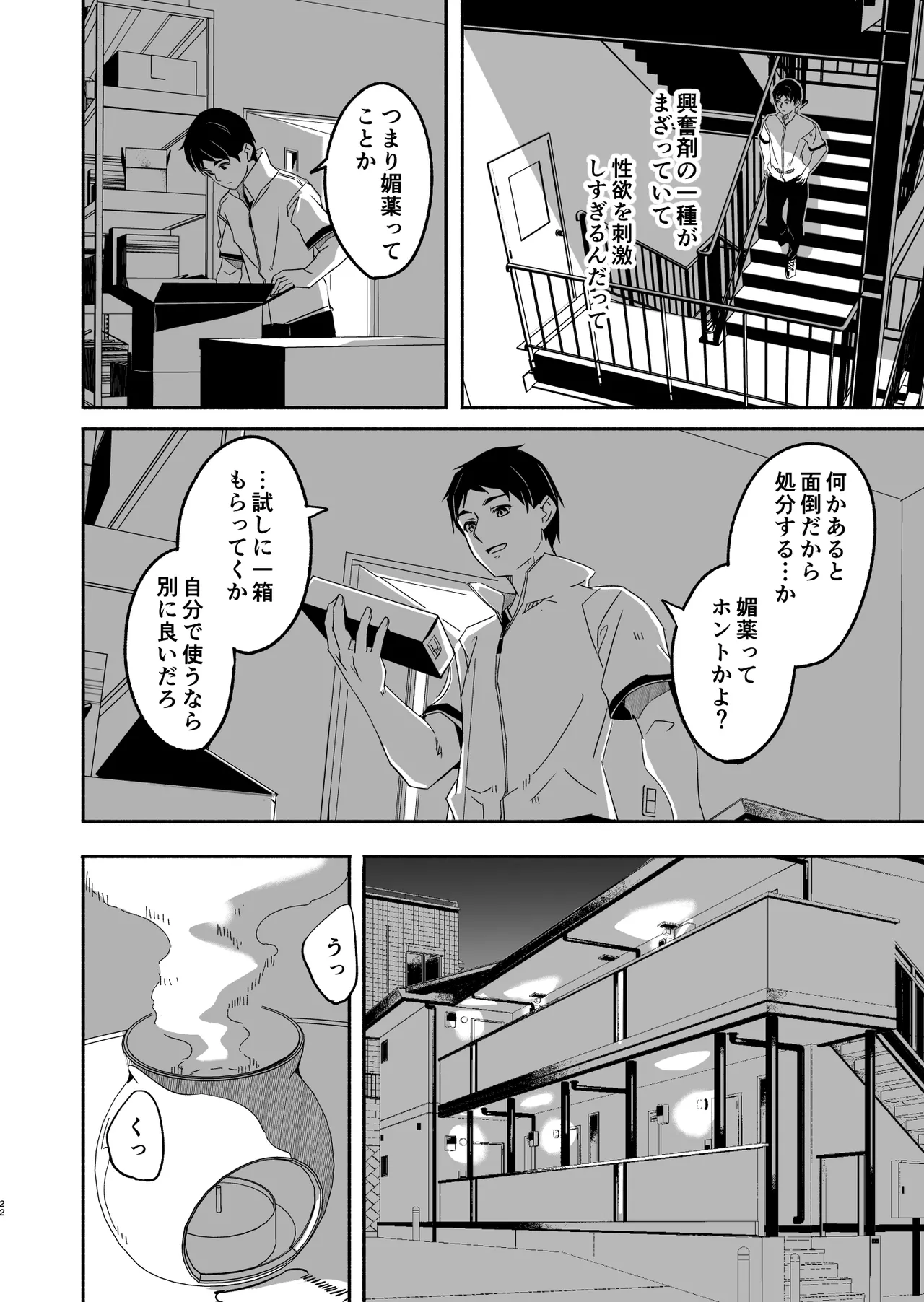 【ぐすたふ】 人妻が種を孕むまで【完全版】 - page23