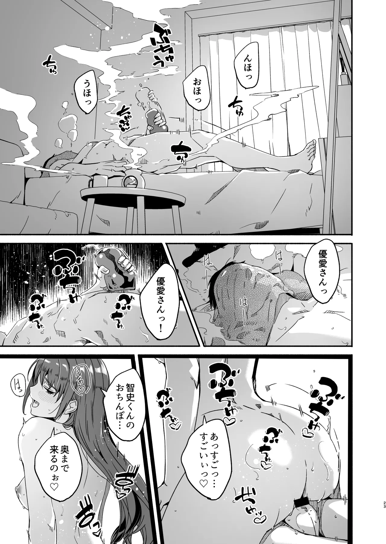 【ぐすたふ】 人妻が種を孕むまで【完全版】 - page24