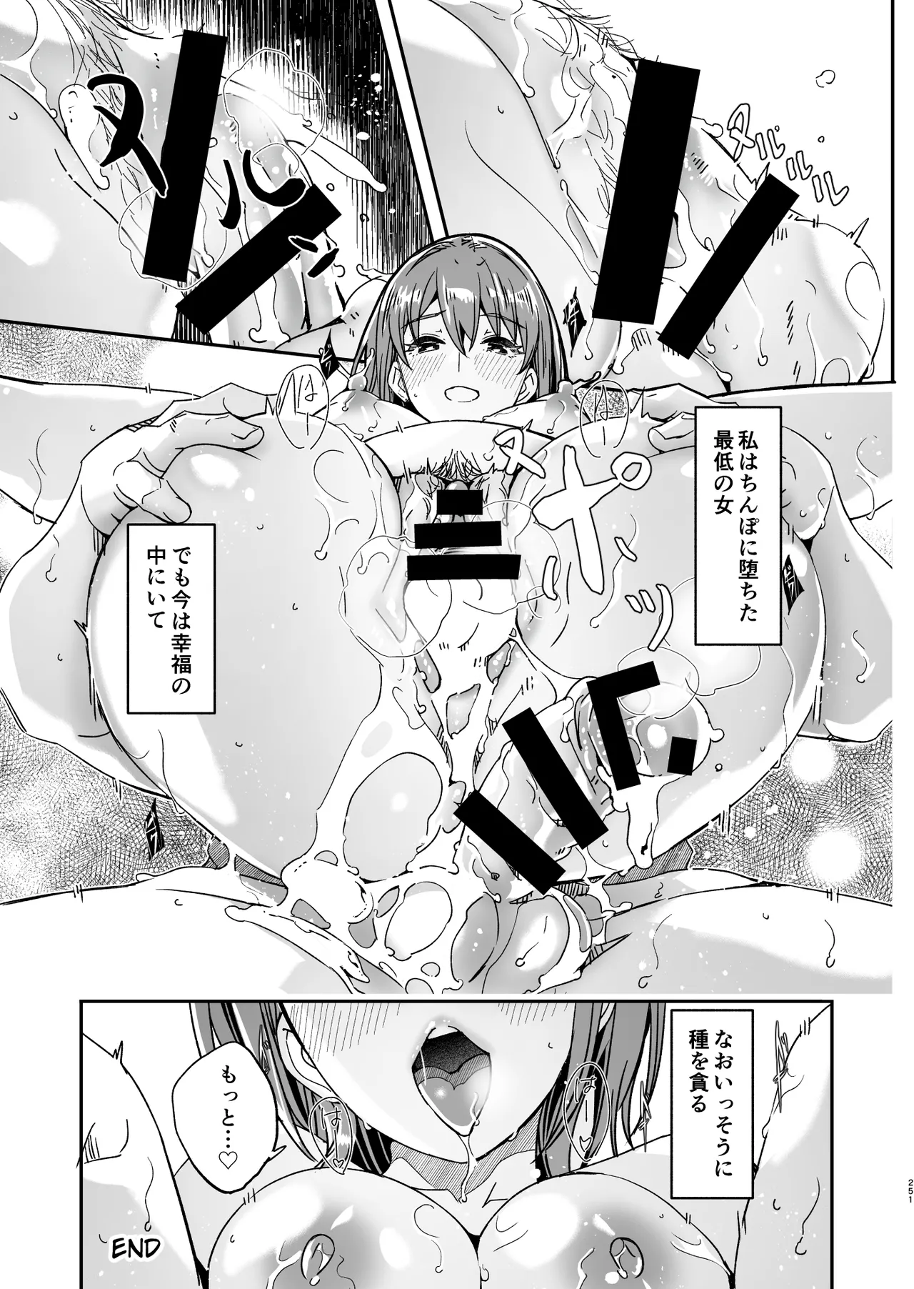 【ぐすたふ】 人妻が種を孕むまで【完全版】 - page252