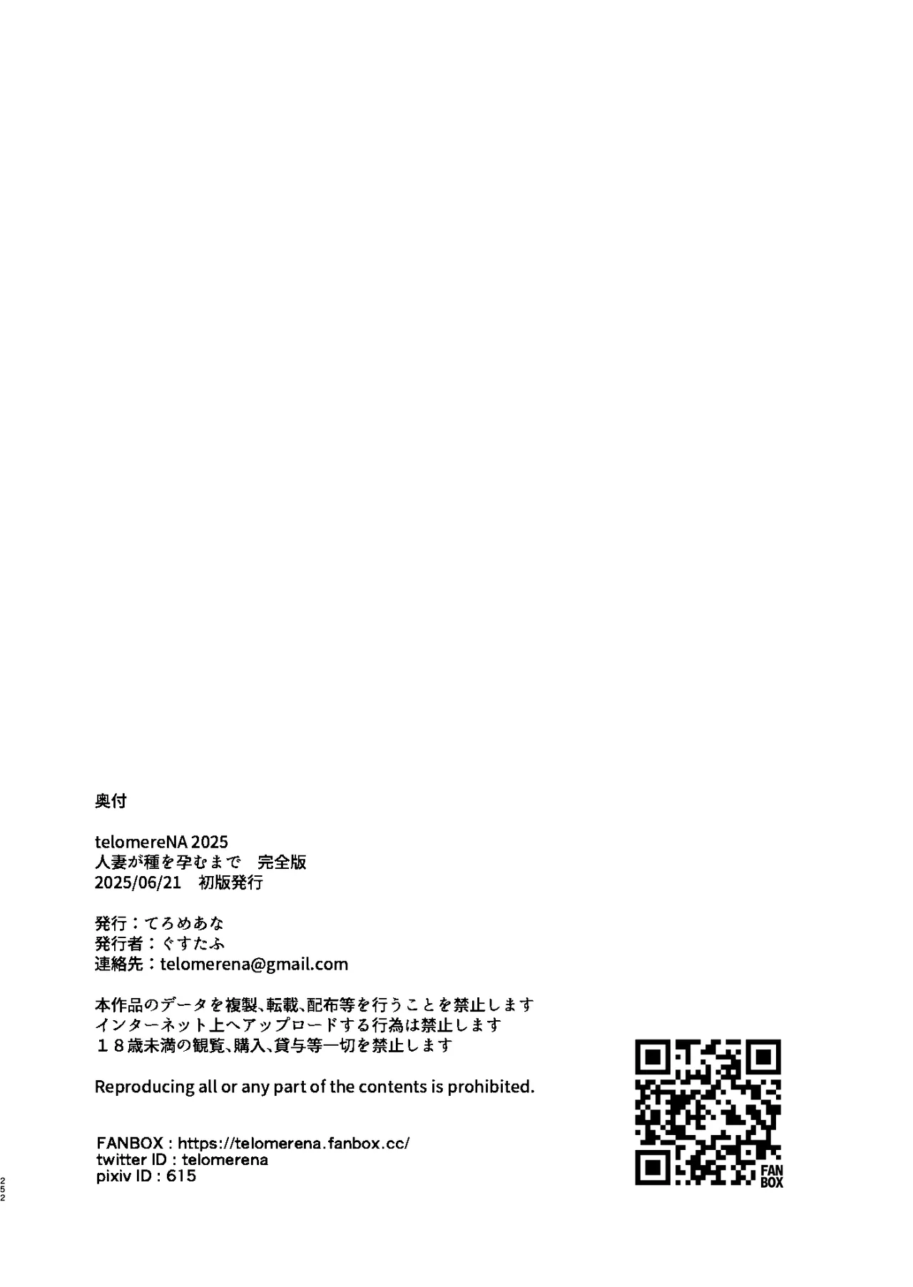 【ぐすたふ】 人妻が種を孕むまで【完全版】 - page253