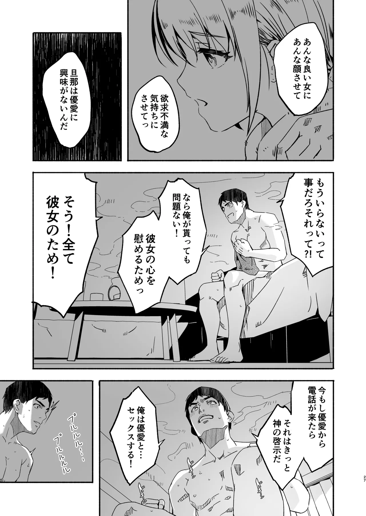 【ぐすたふ】 人妻が種を孕むまで【完全版】 - page28