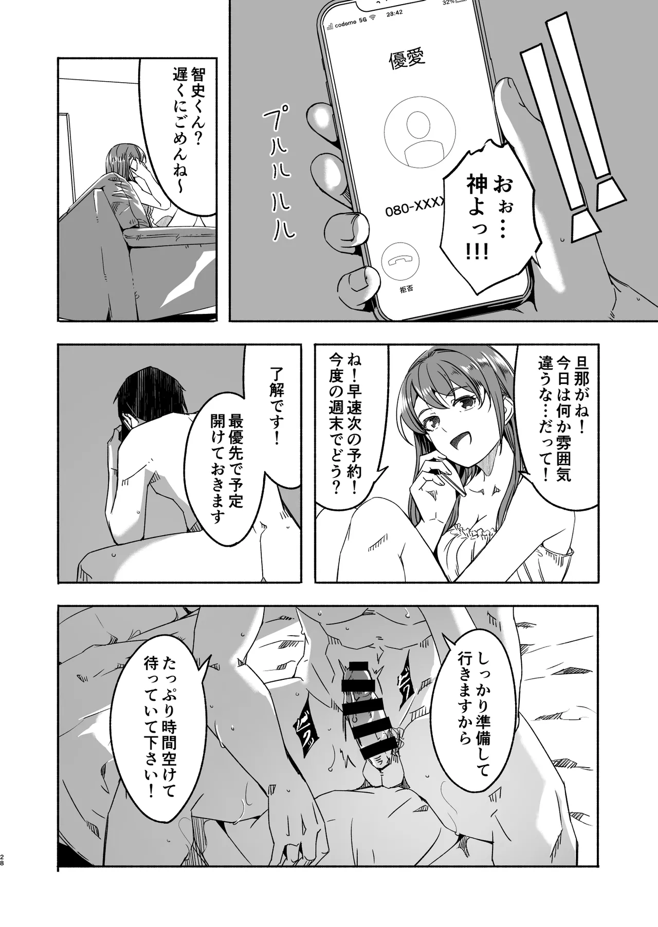 【ぐすたふ】 人妻が種を孕むまで【完全版】 - page29