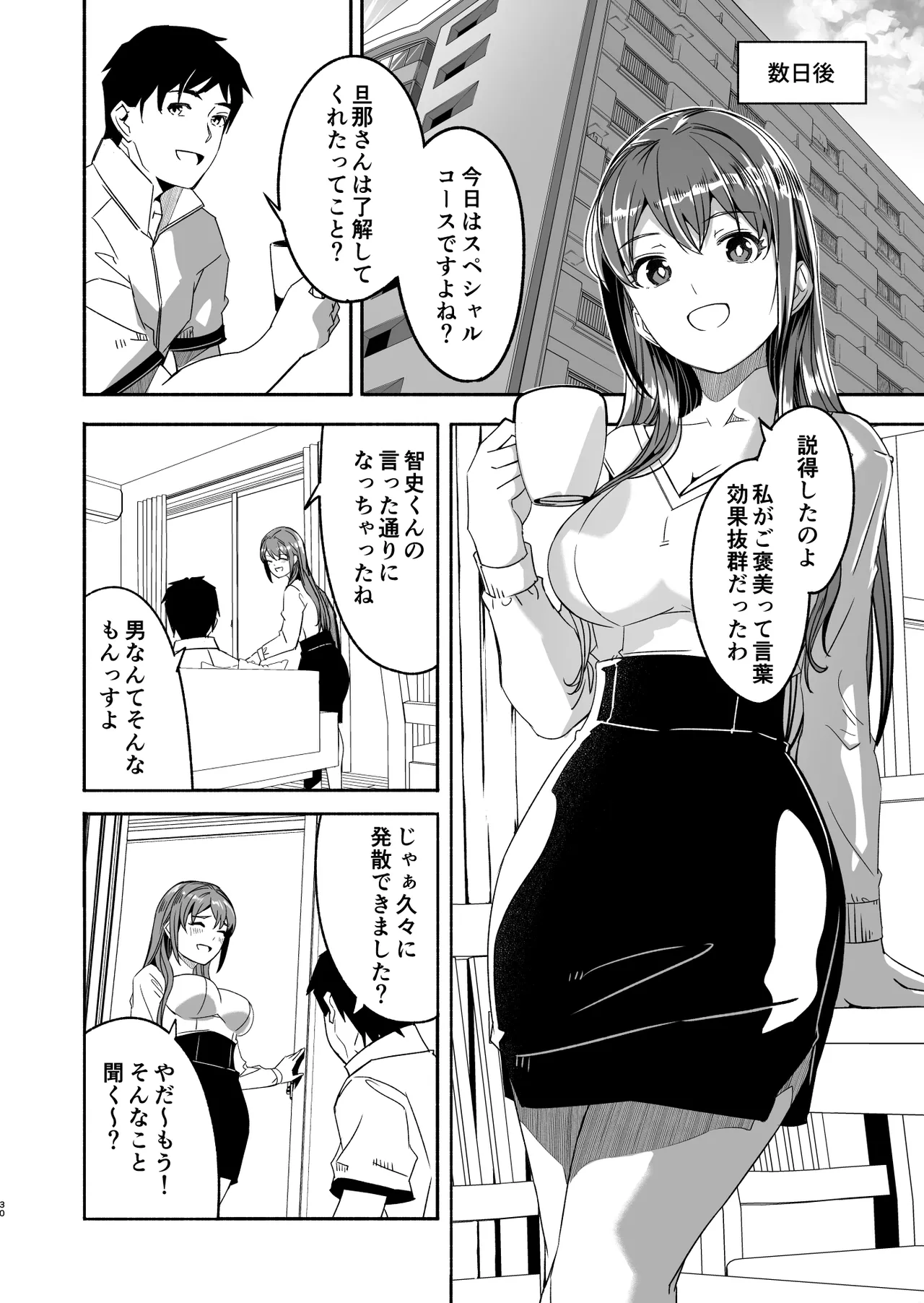 【ぐすたふ】 人妻が種を孕むまで【完全版】 - page31