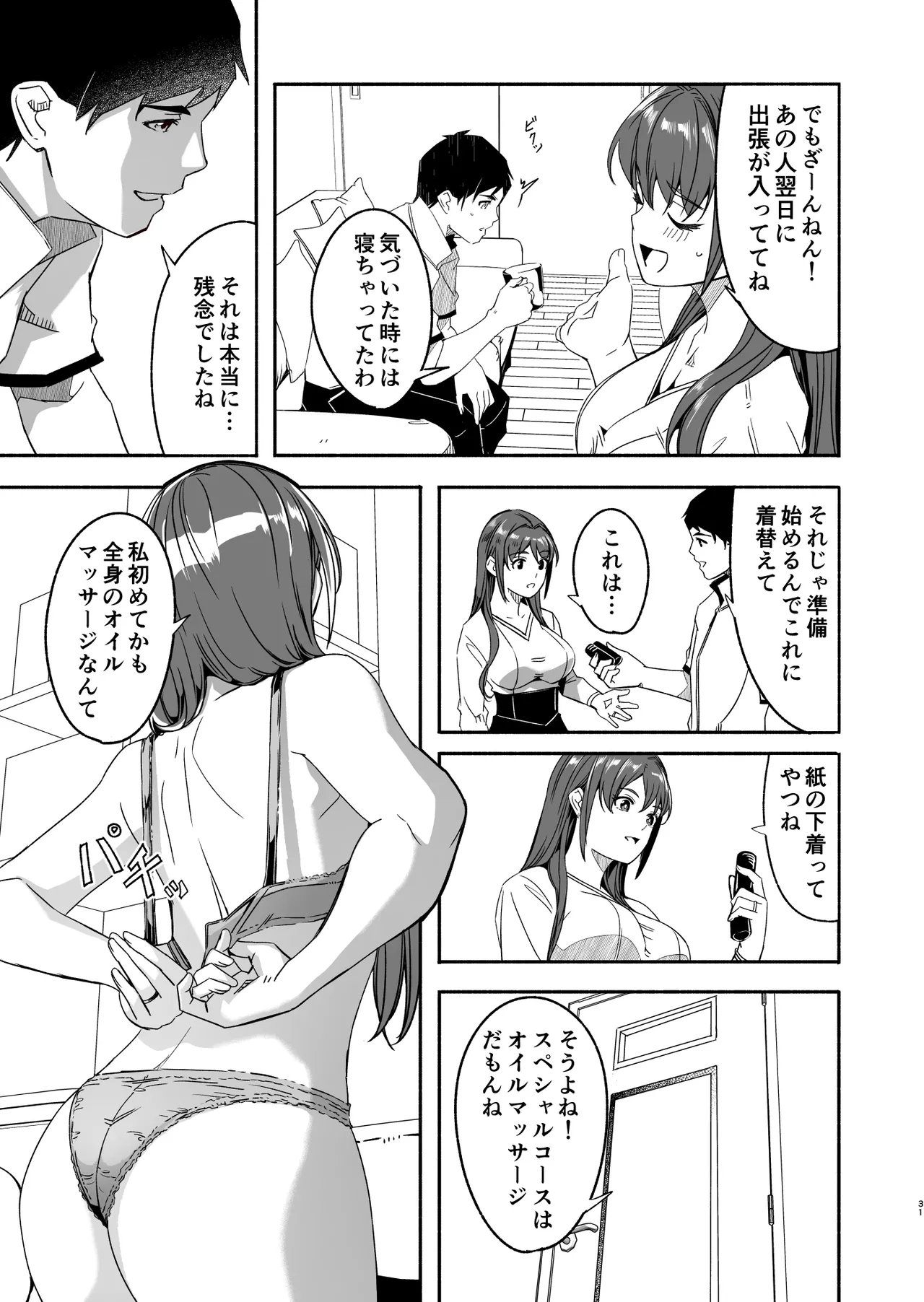 【ぐすたふ】 人妻が種を孕むまで【完全版】 - page32