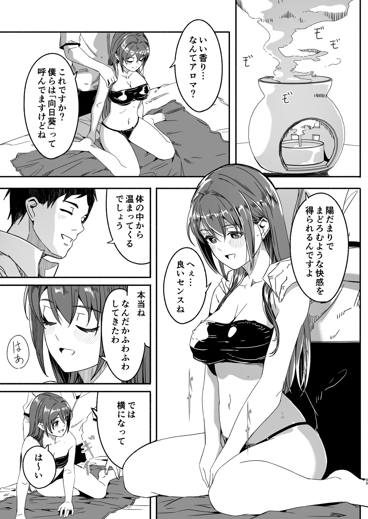 【ぐすたふ】 人妻が種を孕むまで【完全版】 - page34