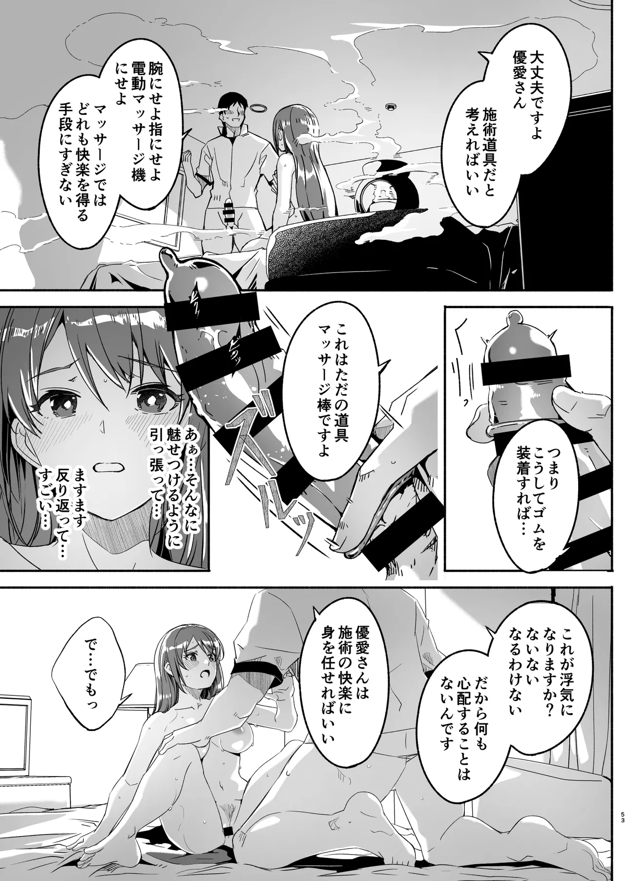 【ぐすたふ】 人妻が種を孕むまで【完全版】 - page54