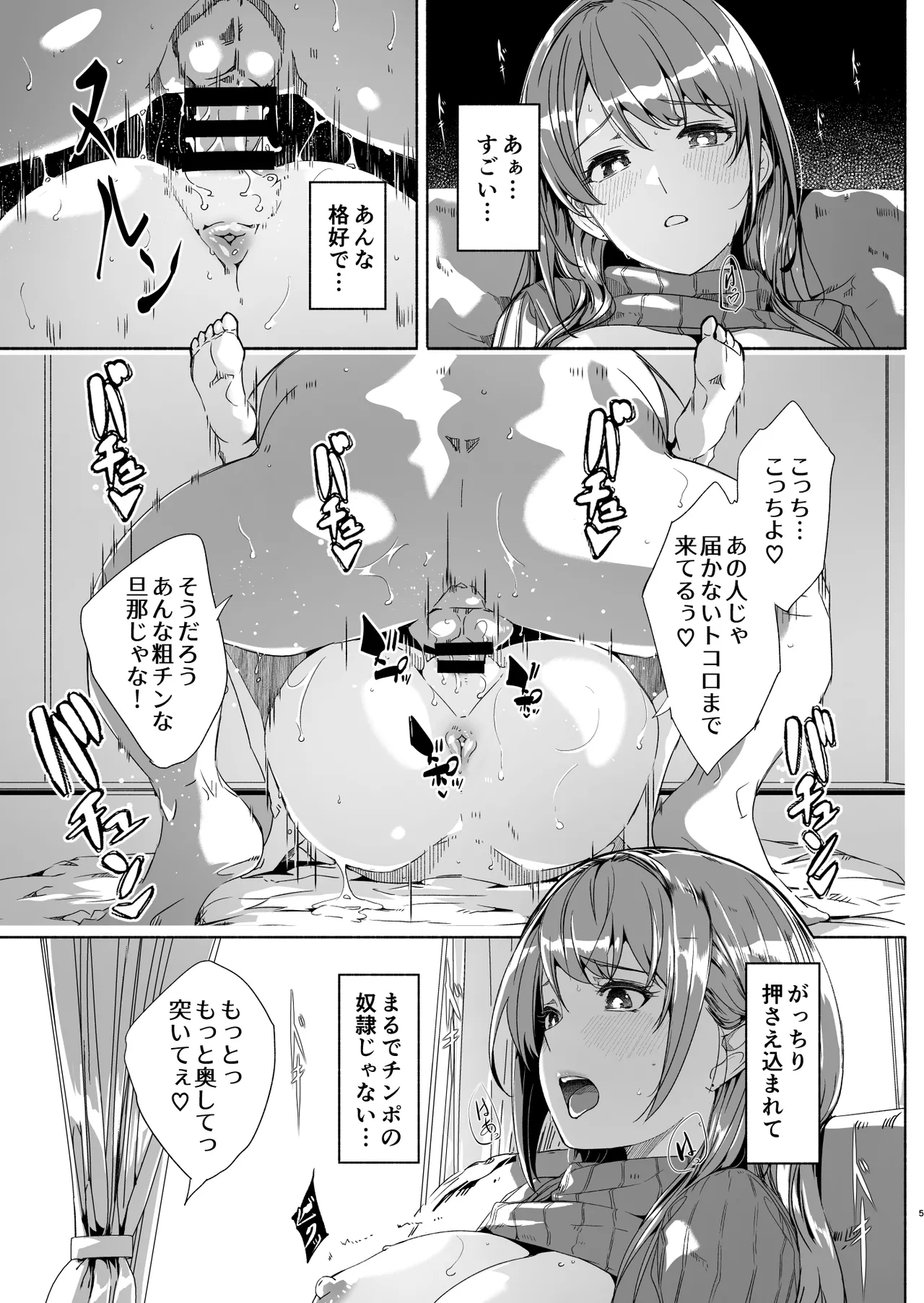 【ぐすたふ】 人妻が種を孕むまで【完全版】 - page6