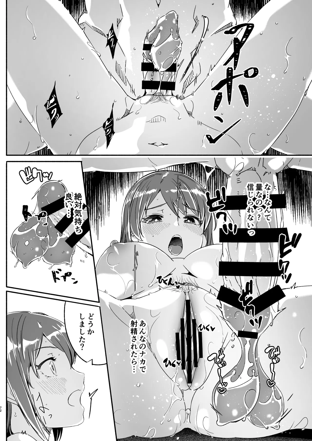 【ぐすたふ】 人妻が種を孕むまで【完全版】 - page73