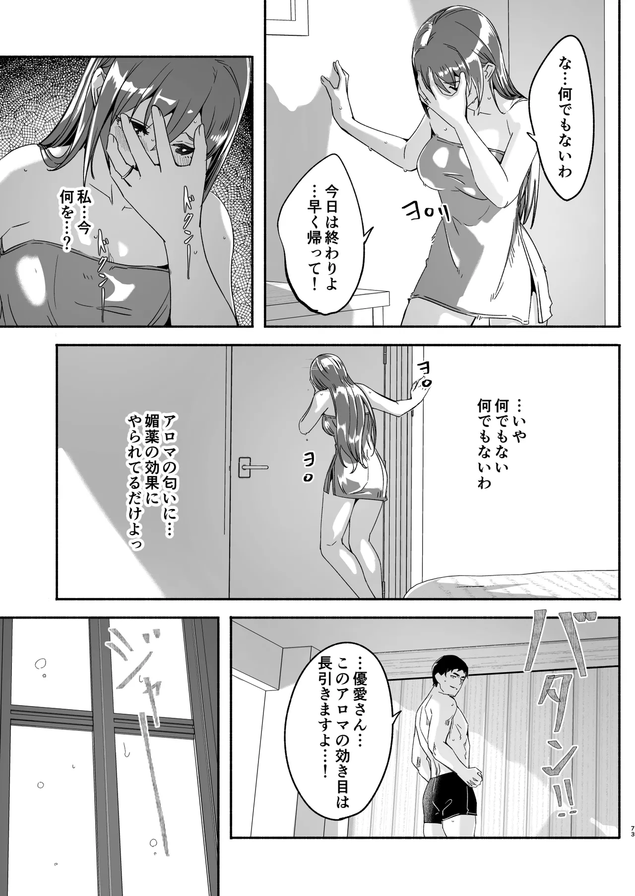 【ぐすたふ】 人妻が種を孕むまで【完全版】 - page74