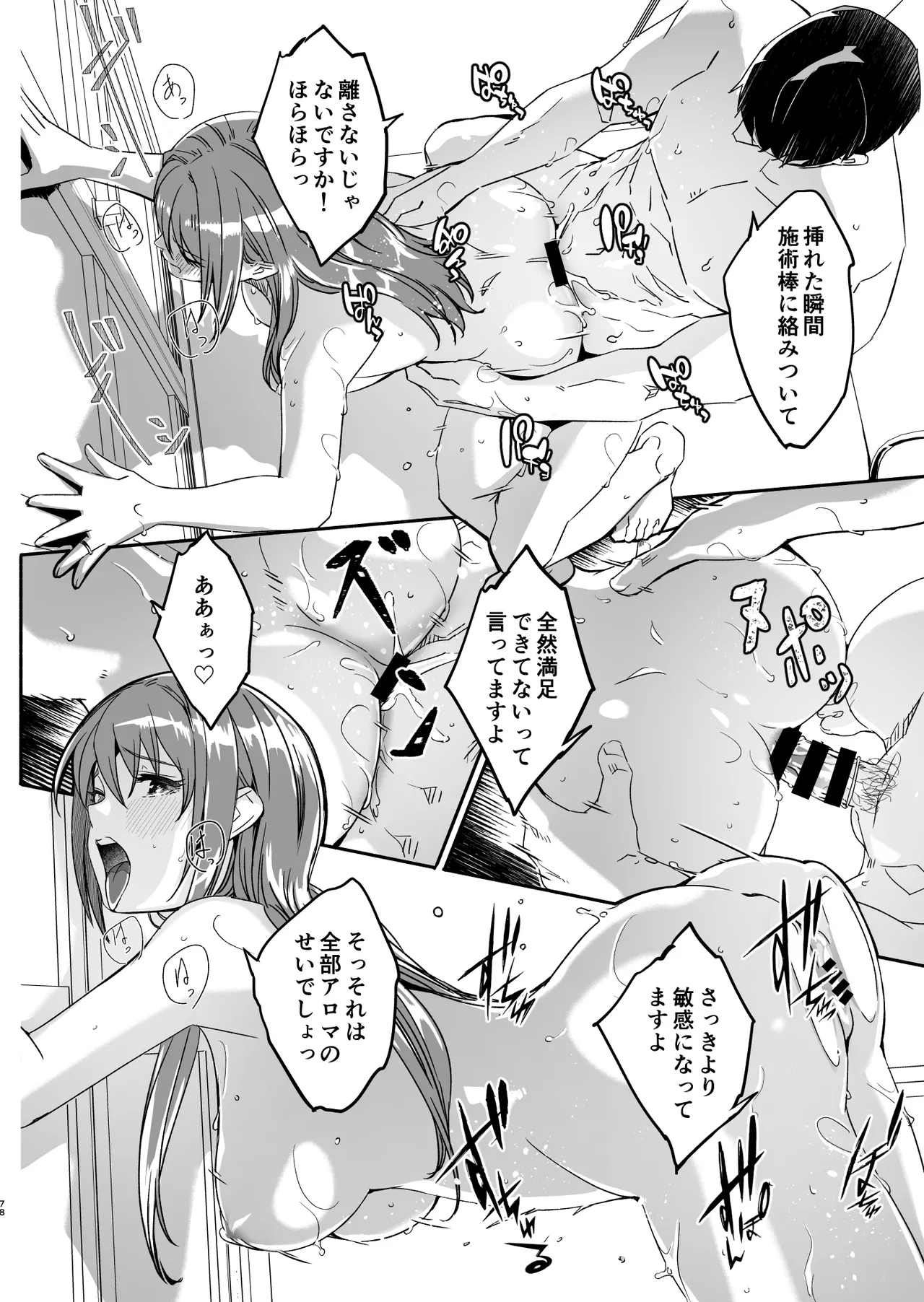 【ぐすたふ】 人妻が種を孕むまで【完全版】 - page79