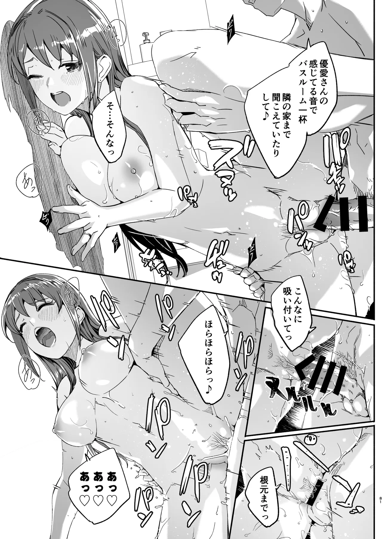 【ぐすたふ】 人妻が種を孕むまで【完全版】 - page82