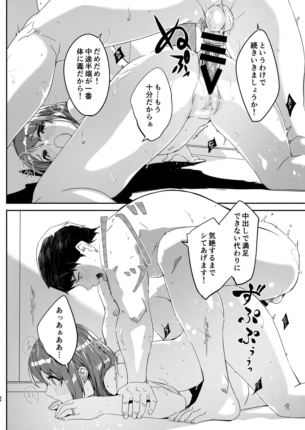【ぐすたふ】 人妻が種を孕むまで【完全版】 - page87