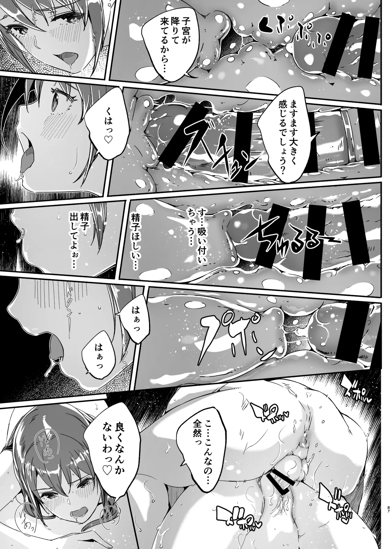 【ぐすたふ】 人妻が種を孕むまで【完全版】 - page88