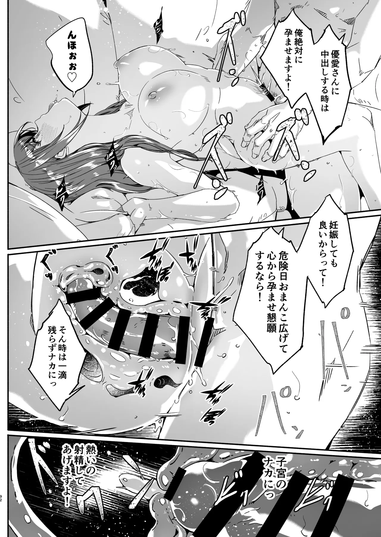 【ぐすたふ】 人妻が種を孕むまで【完全版】 - page93