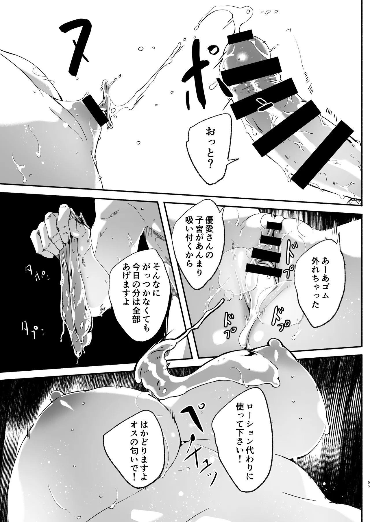 【ぐすたふ】 人妻が種を孕むまで【完全版】 - page96