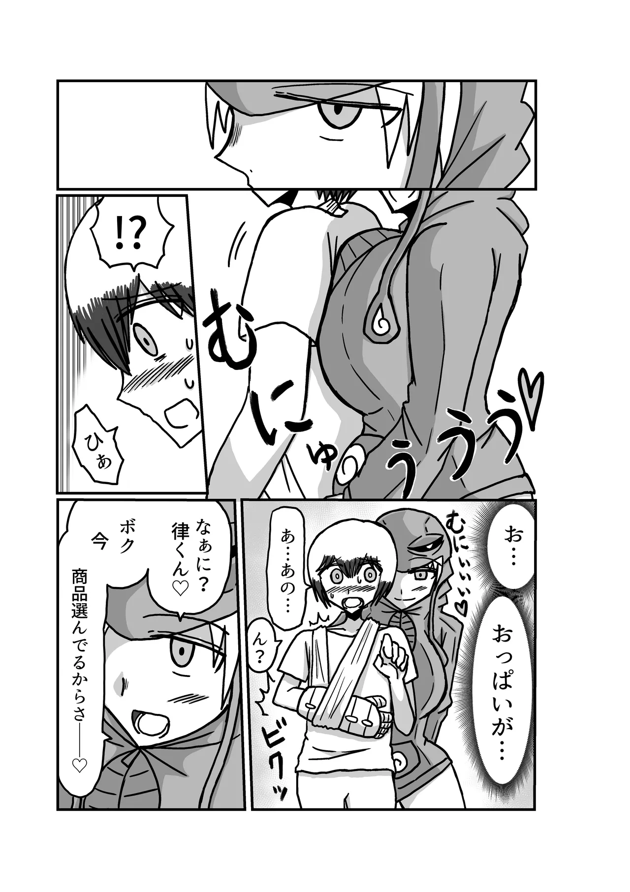 おもちゃまん 【アムニポテント第5章】クリア・バトラ＆プリミラ編 第2話 - page10