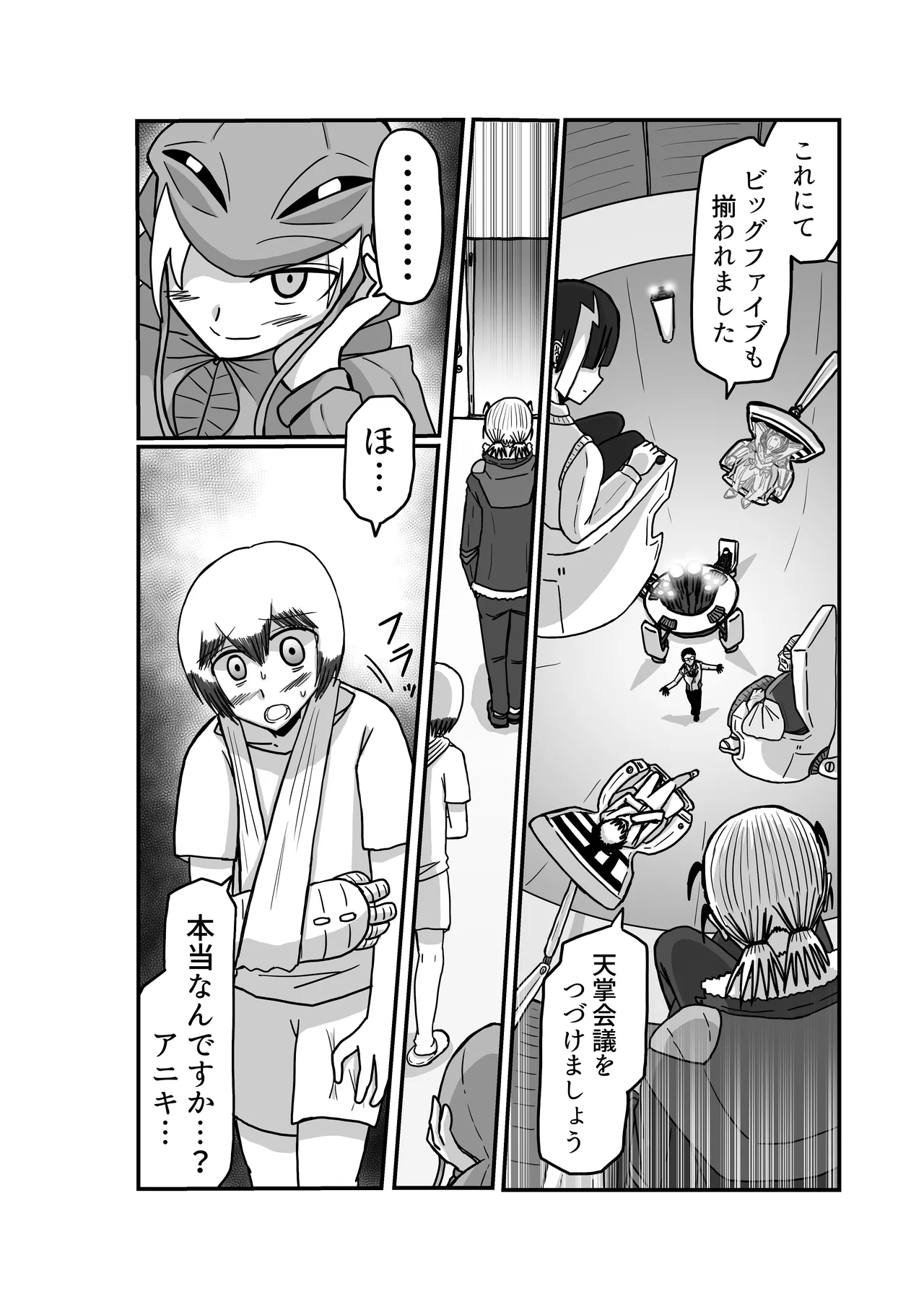 おもちゃまん 【アムニポテント第5章】クリア・バトラ＆プリミラ編 第2話 - page25