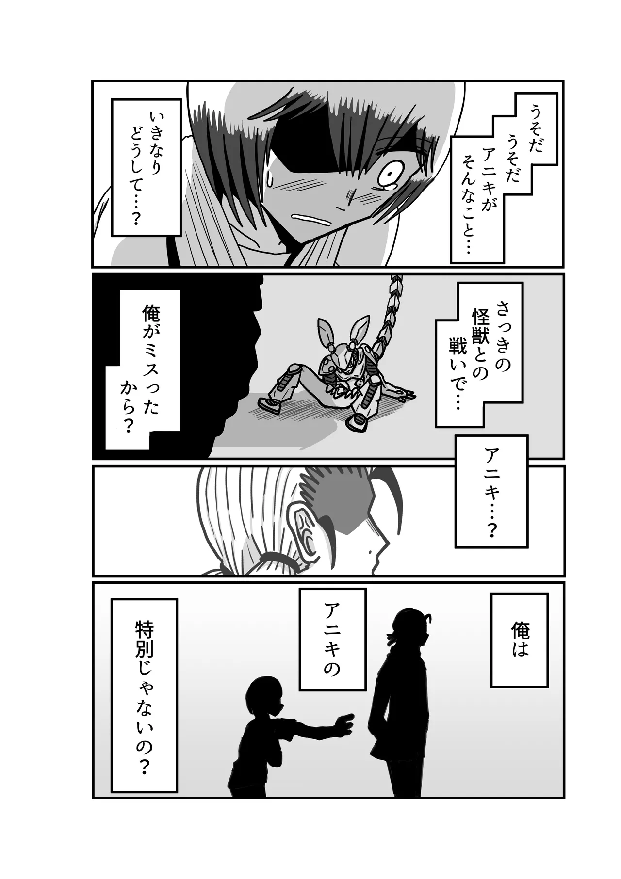 おもちゃまん 【アムニポテント第5章】クリア・バトラ＆プリミラ編 第2話 - page27