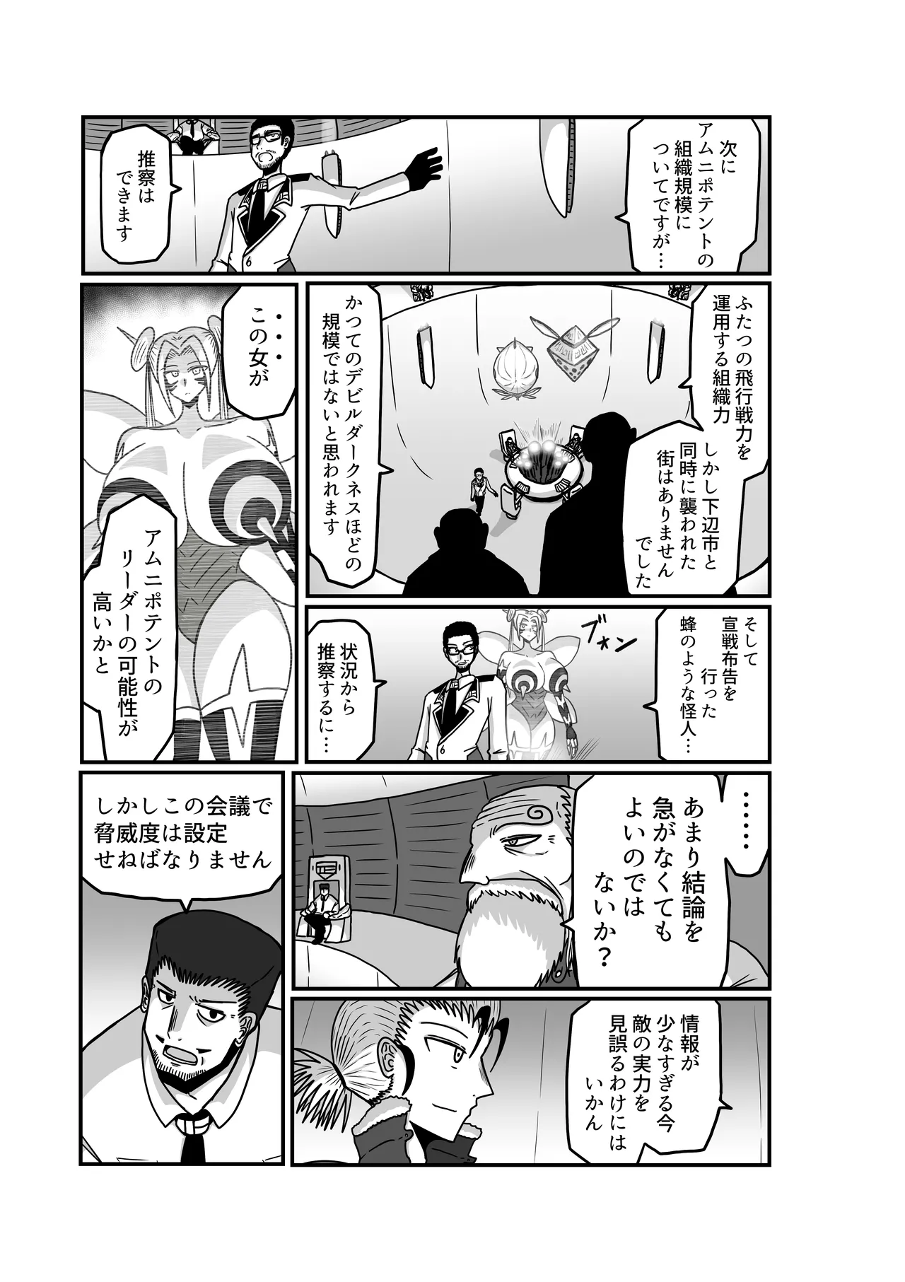 おもちゃまん 【アムニポテント第5章】クリア・バトラ＆プリミラ編 第2話 - page52