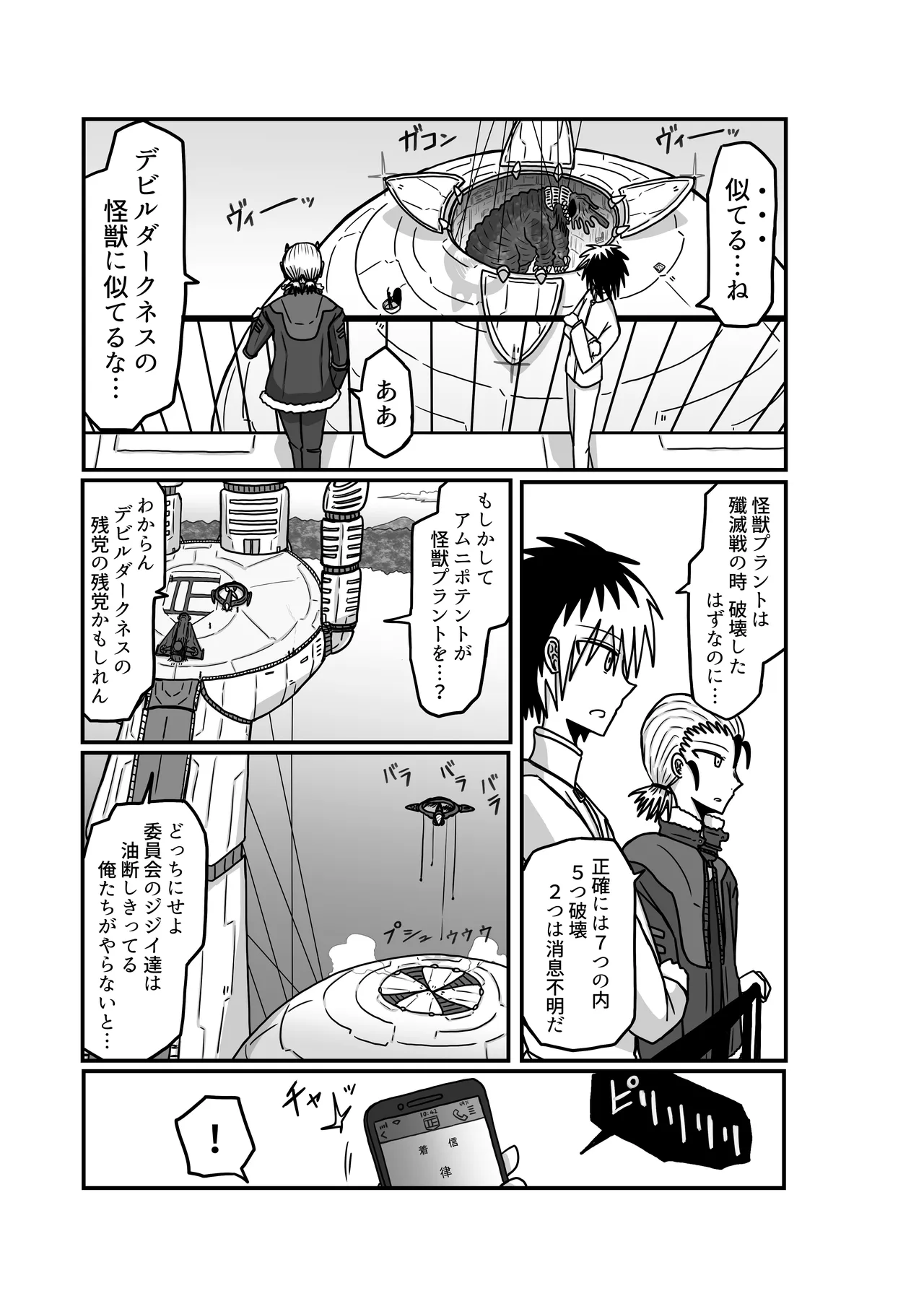 おもちゃまん 【アムニポテント第5章】クリア・バトラ＆プリミラ編 第2話 - page58