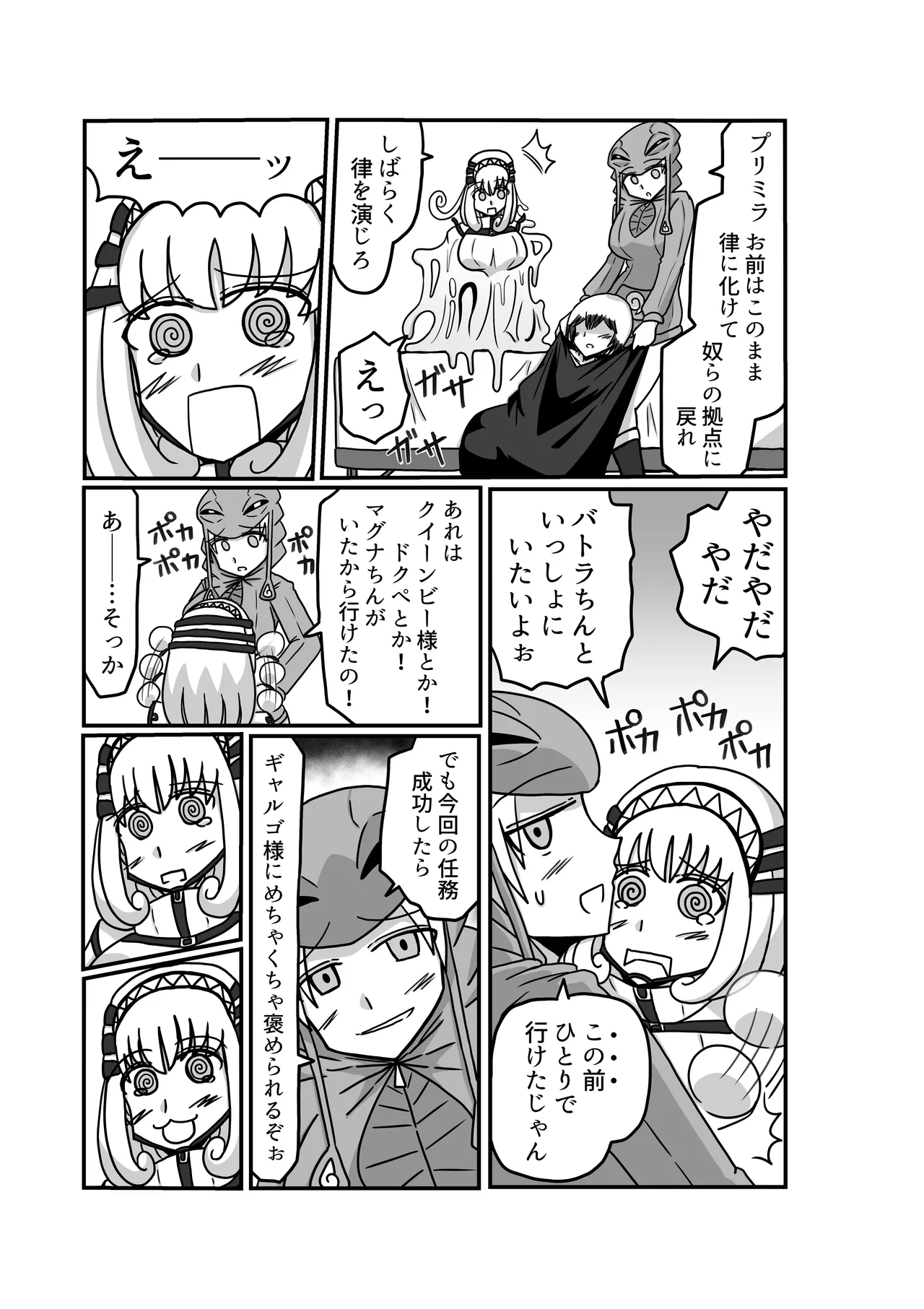おもちゃまん 【アムニポテント第5章】クリア・バトラ＆プリミラ編 第2話 - page60