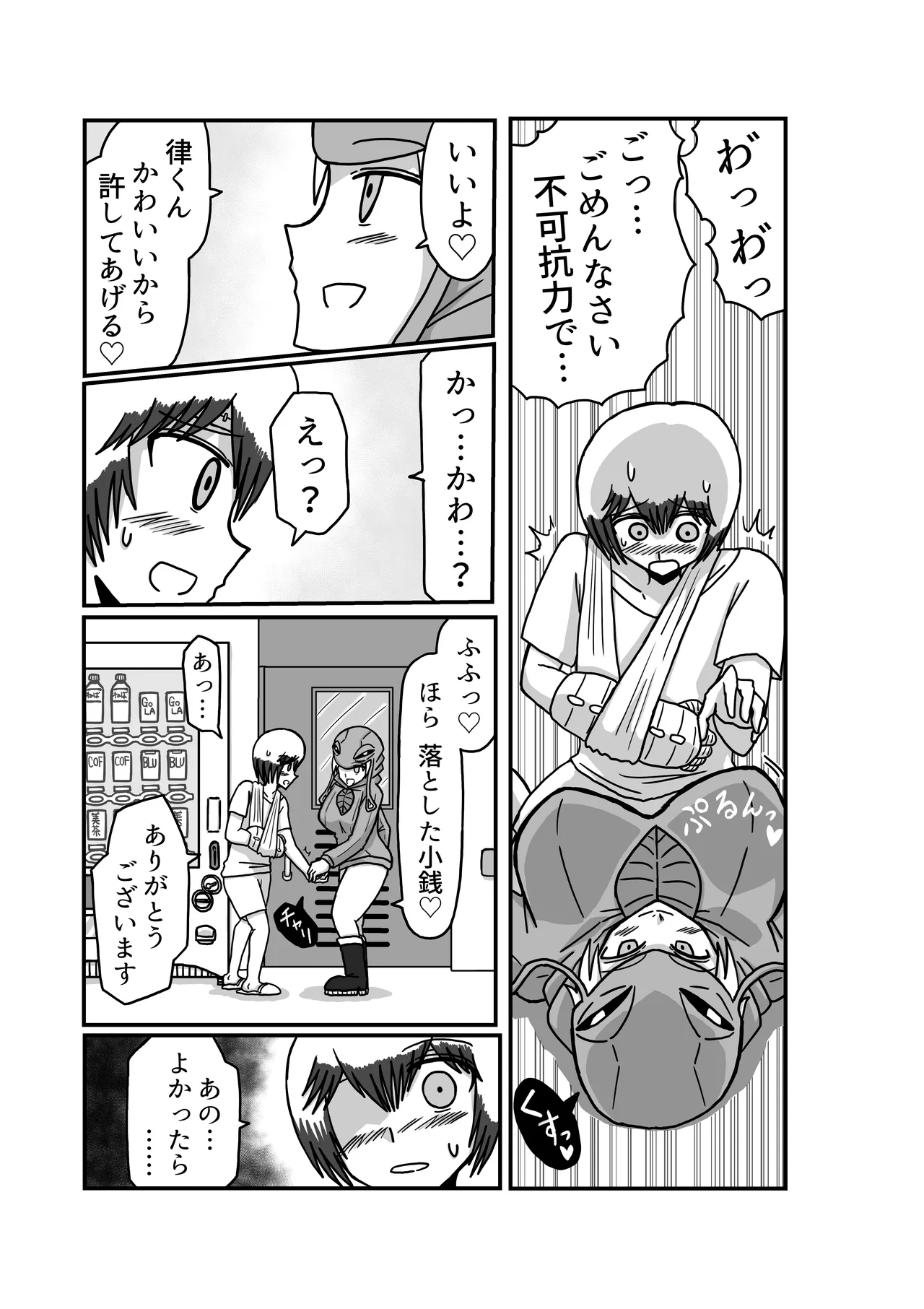 おもちゃまん 【アムニポテント第5章】クリア・バトラ＆プリミラ編 第2話 - page8