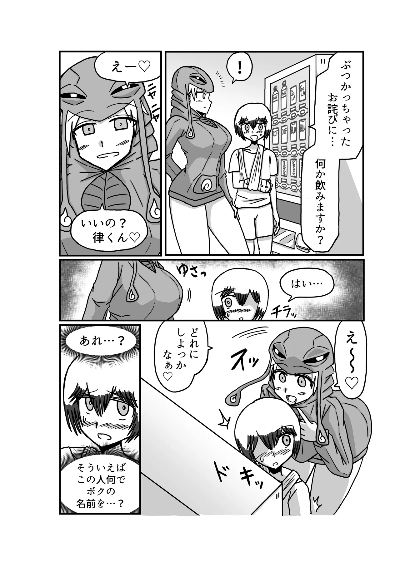 おもちゃまん 【アムニポテント第5章】クリア・バトラ＆プリミラ編 第2話 - page9