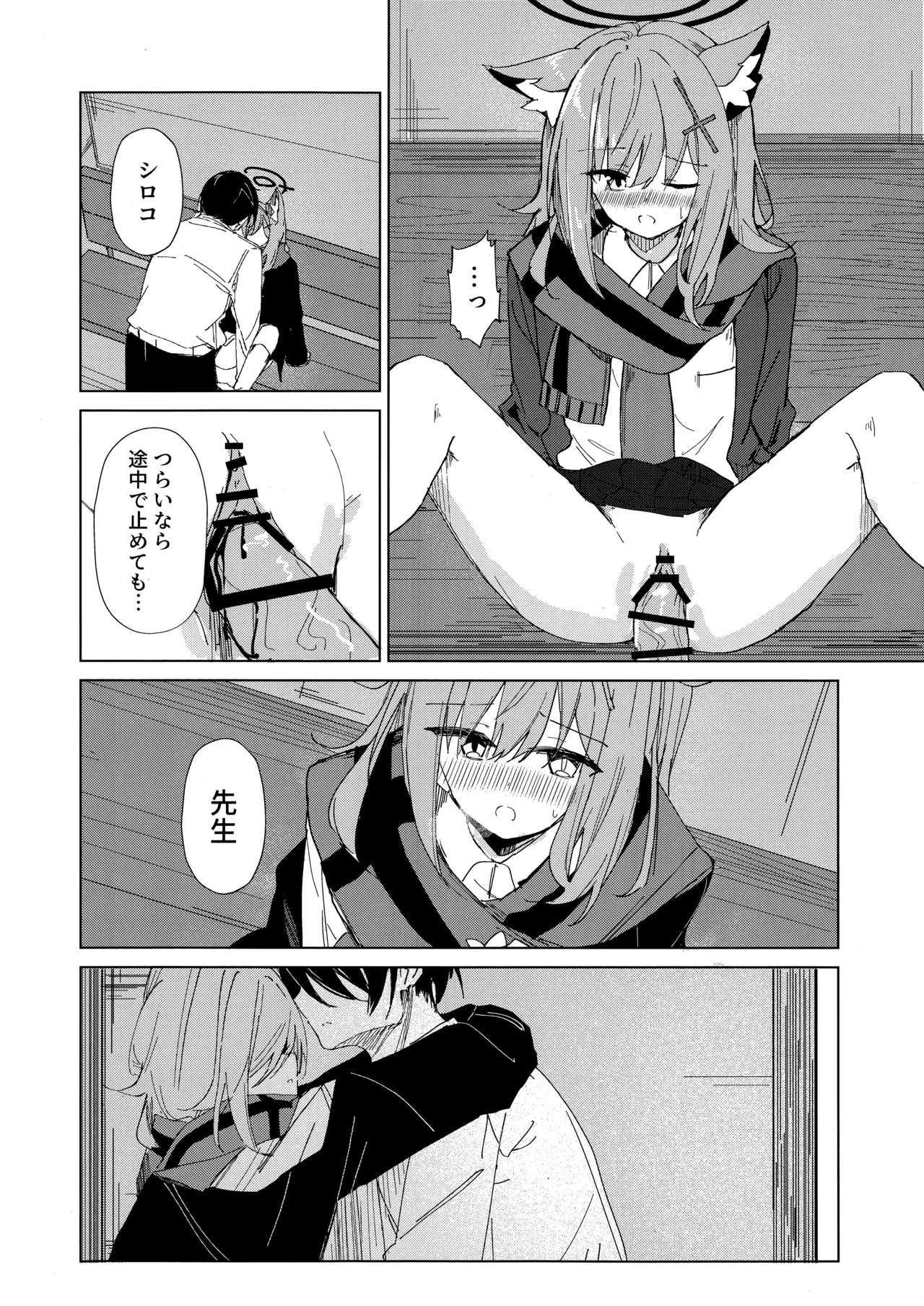 君がもう一度で歩めるように - page10