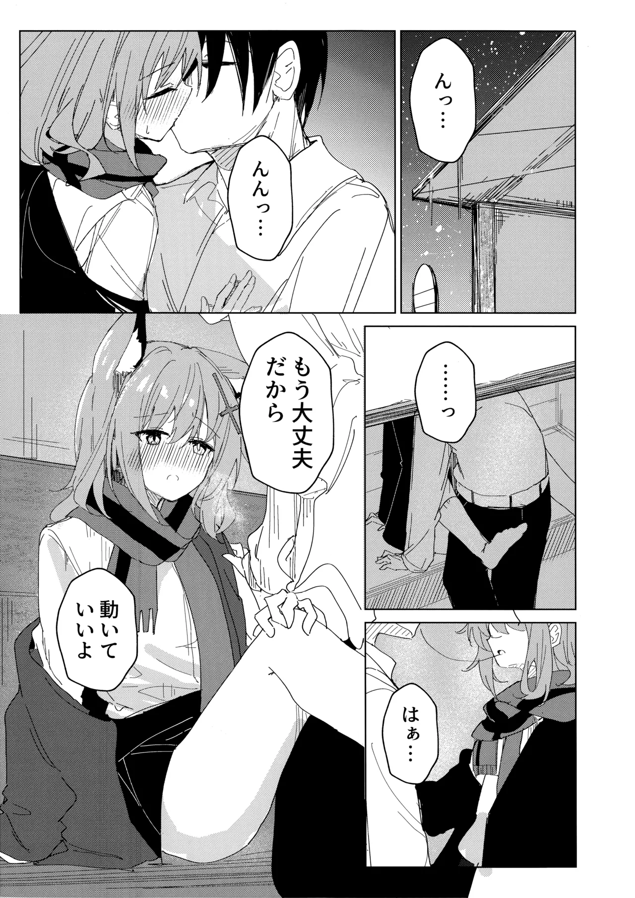 君がもう一度で歩めるように - page11