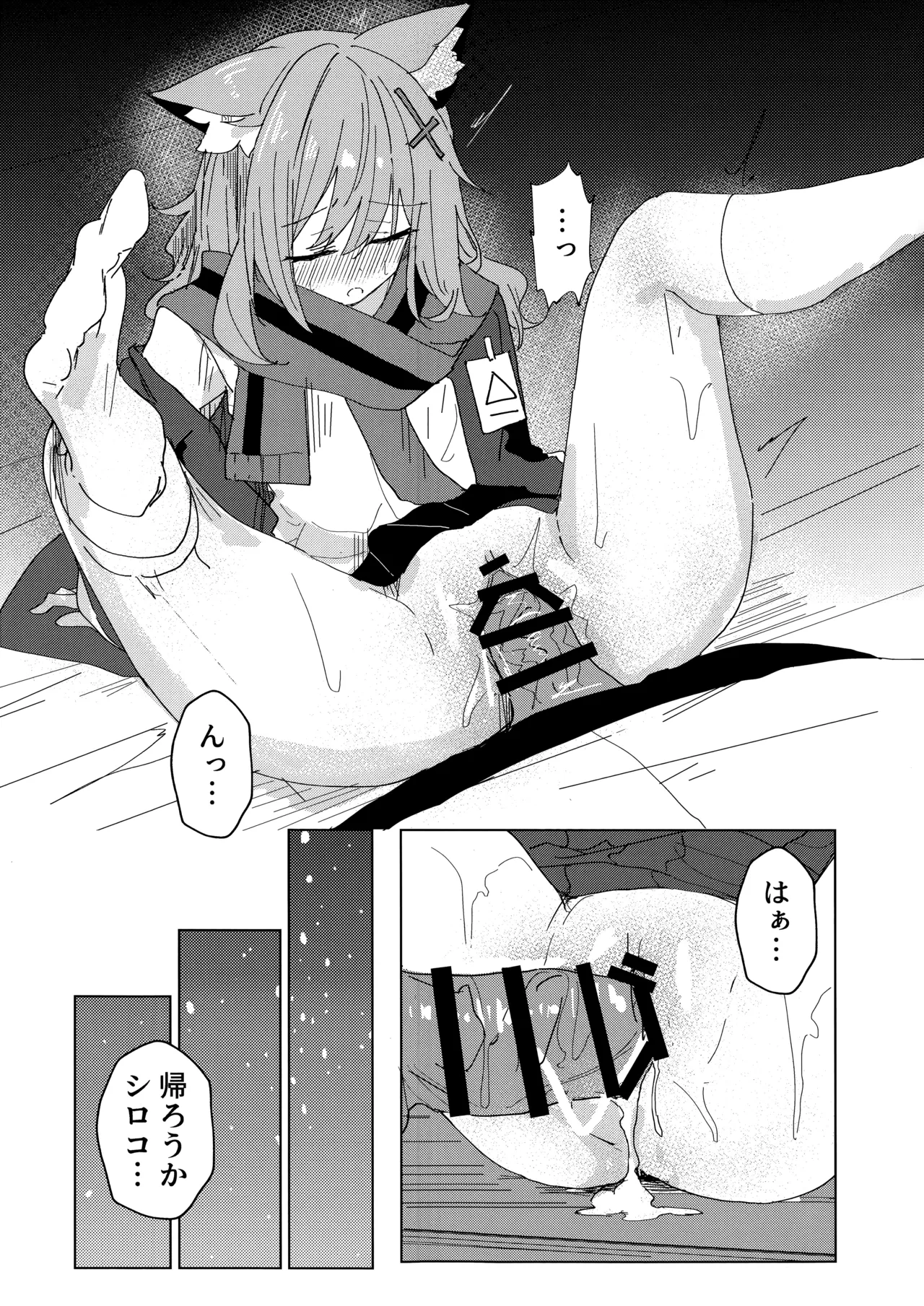 君がもう一度で歩めるように - page13